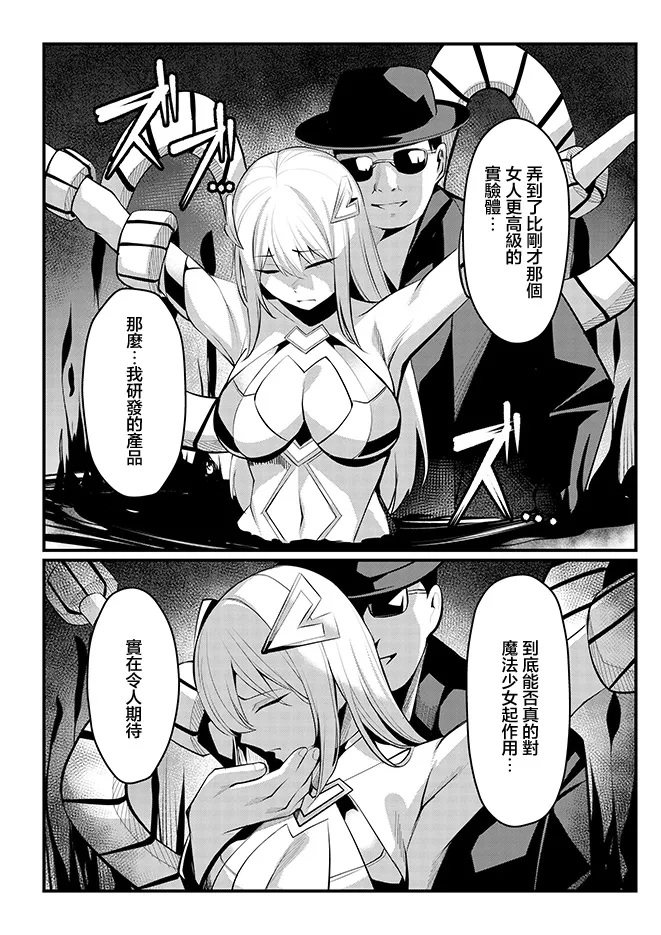 Mahou Shoujo Saint Lily Valkyrie - Page 12