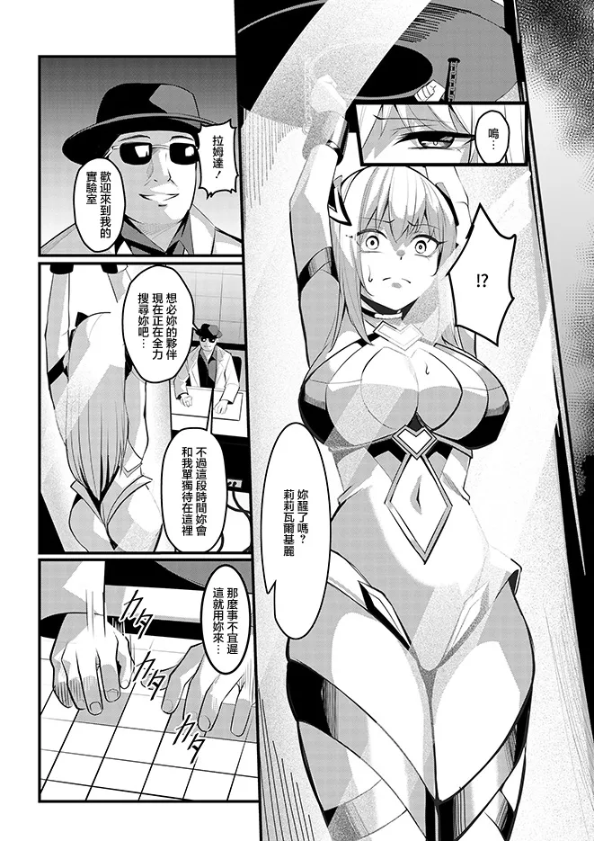 Mahou Shoujo Saint Lily Valkyrie - Page 13