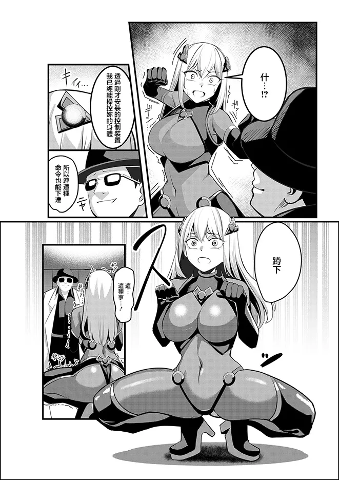 Mahou Shoujo Saint Lily Valkyrie - Page 17