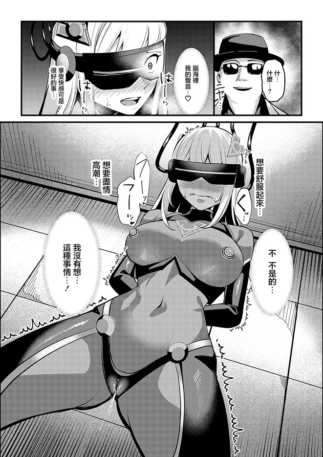 Mahou Shoujo Saint Lily Valkyrie - Page 31
