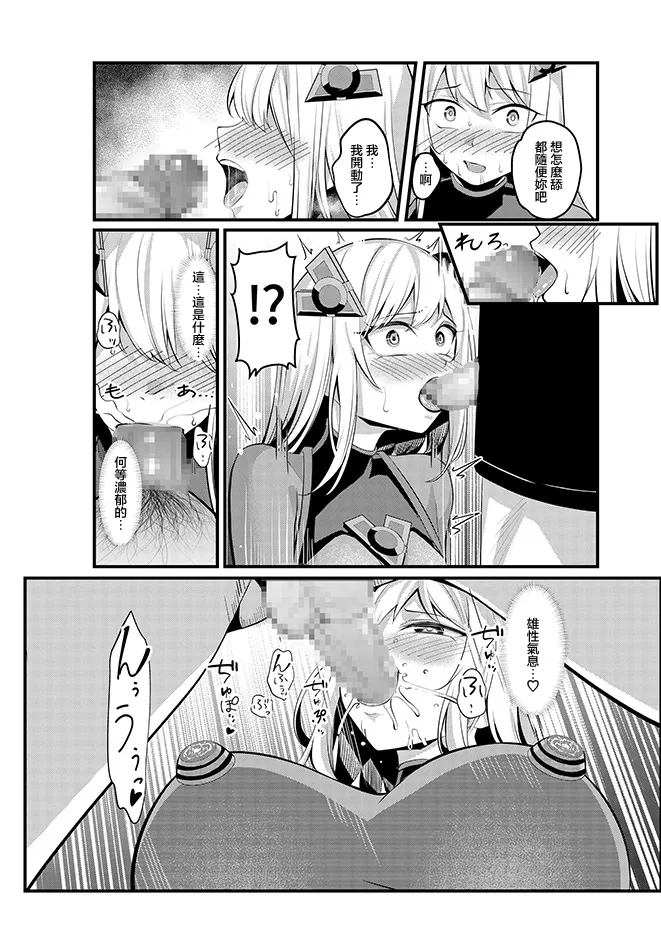 Mahou Shoujo Saint Lily Valkyrie - Page 39