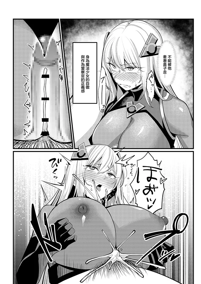 Mahou Shoujo Saint Lily Valkyrie - Page 47