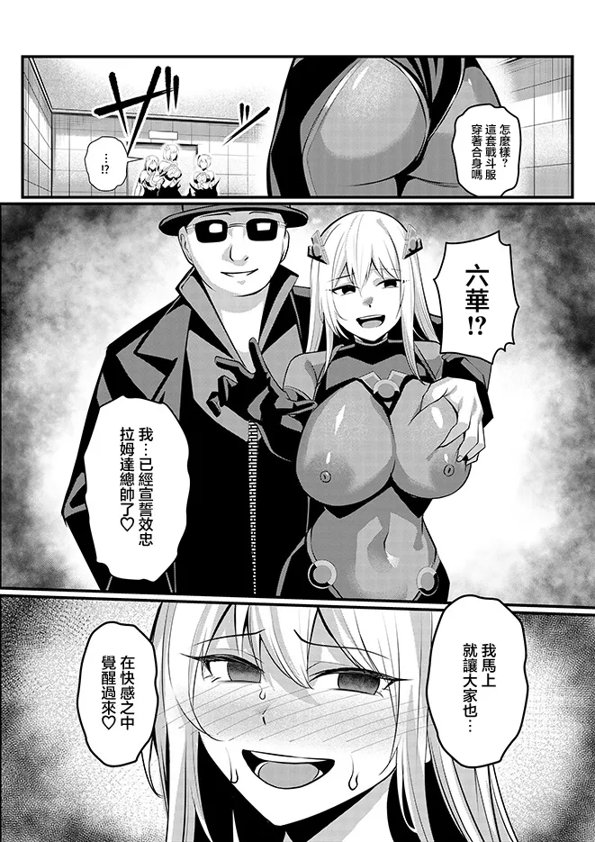 Mahou Shoujo Saint Lily Valkyrie - Page 58