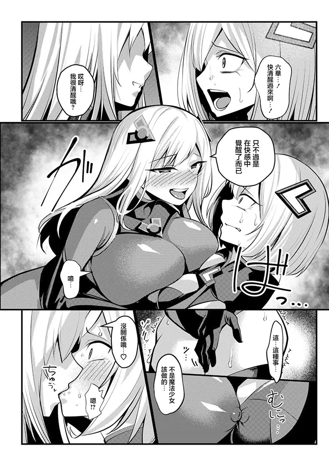 Mahou Shoujo Saint Lily Valkyrie - Page 59
