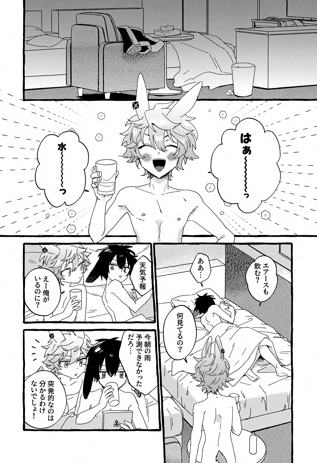 Uten Chuushi - Page 21