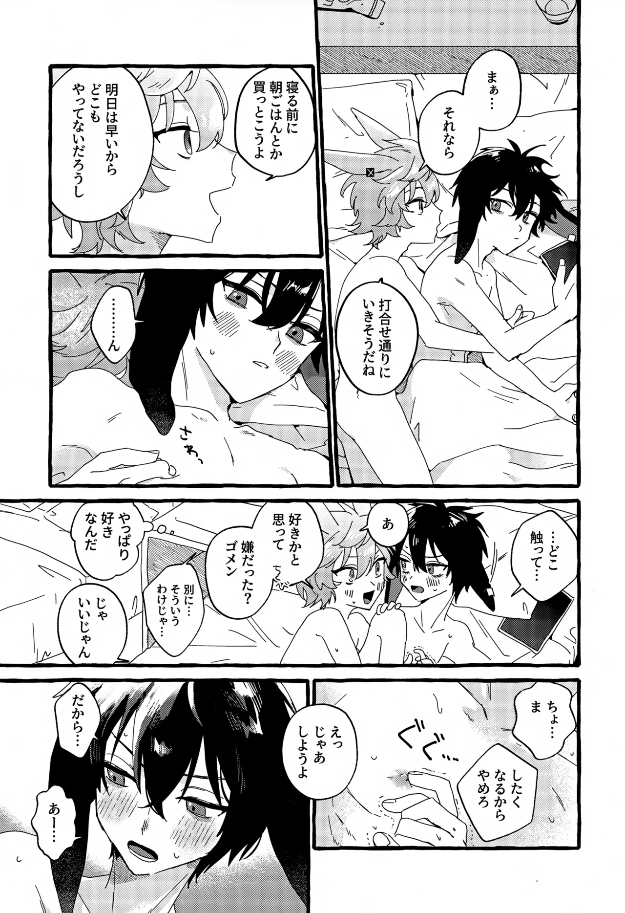 Uten Chuushi - Page 22