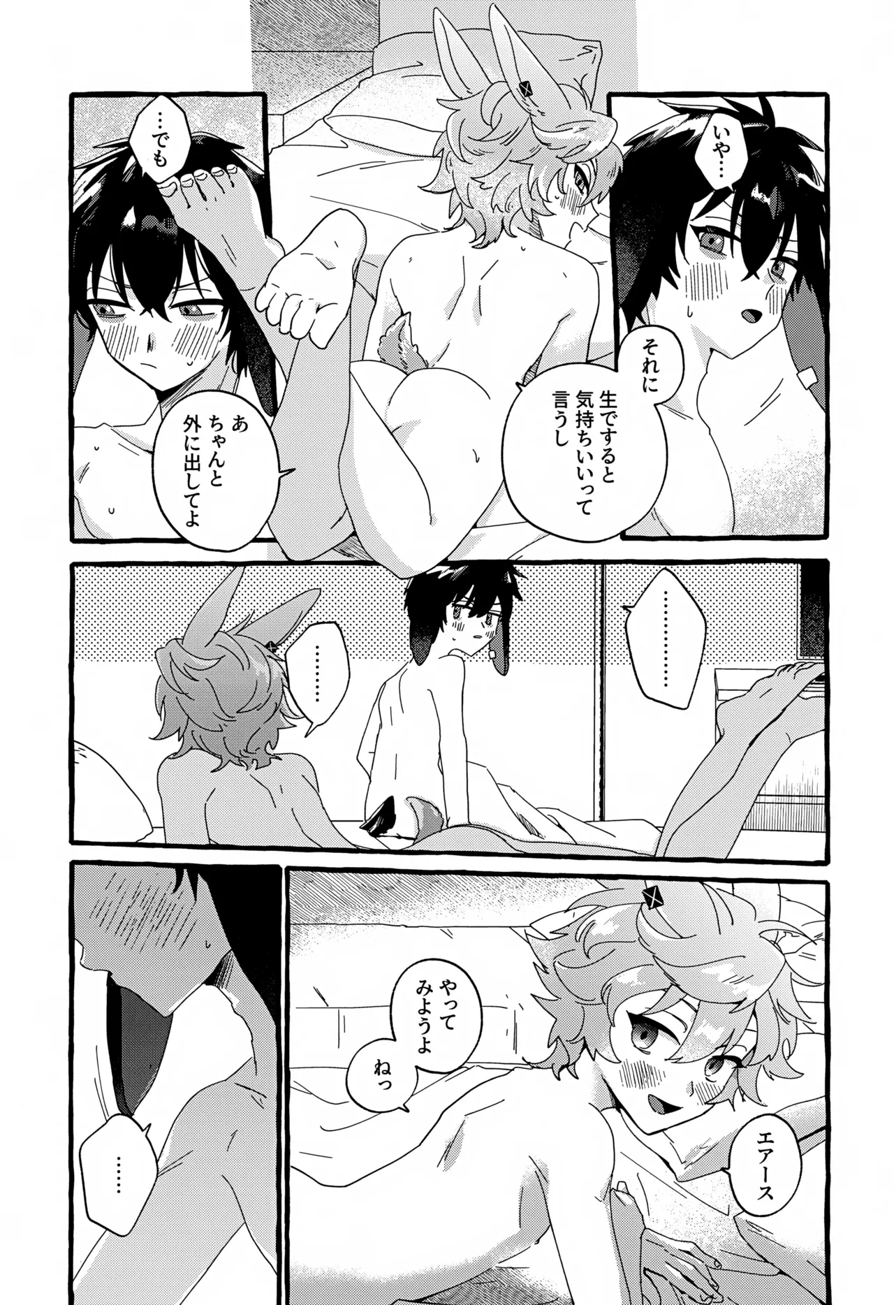 Uten Chuushi - Page 24