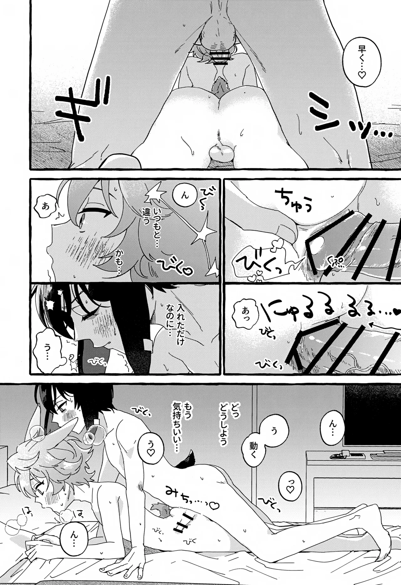 Uten Chuushi - Page 25