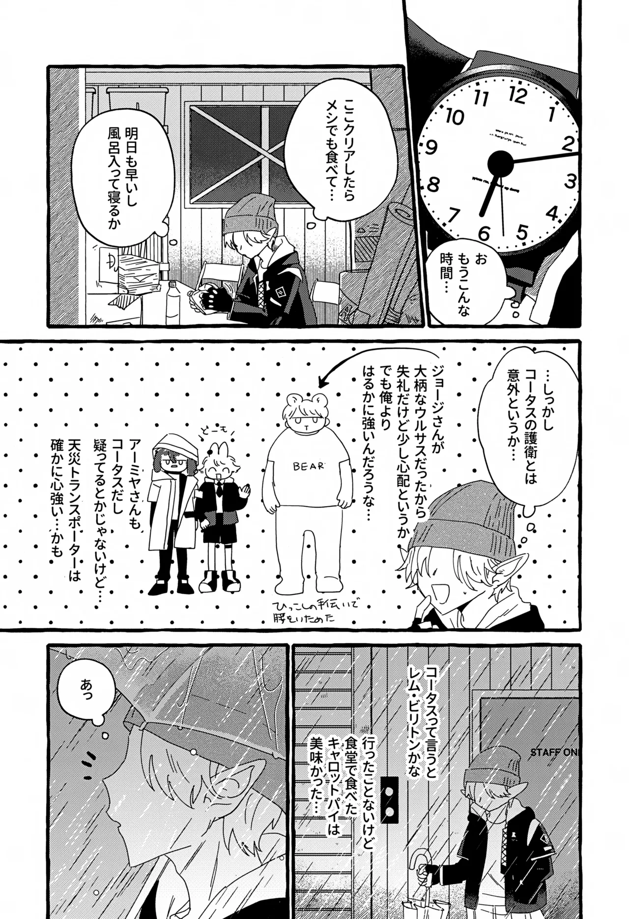 Uten Chuushi - Page 33