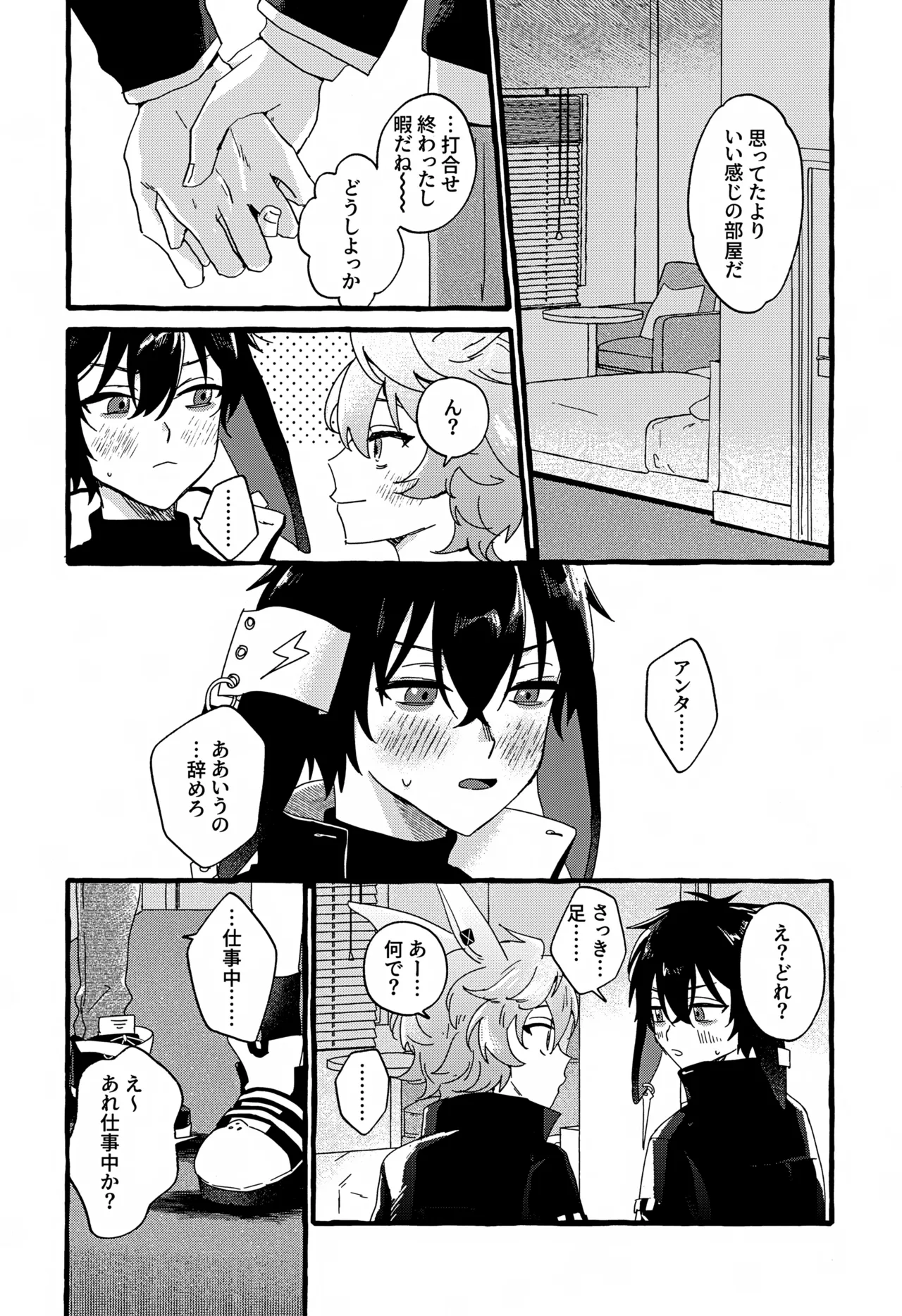 Uten Chuushi - Page 9