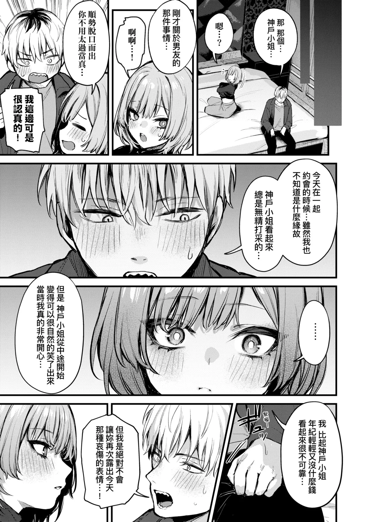Mou Ichido, Shitemitai. | 再一次、重溫那份快感。 電子特裝版 - Page 103