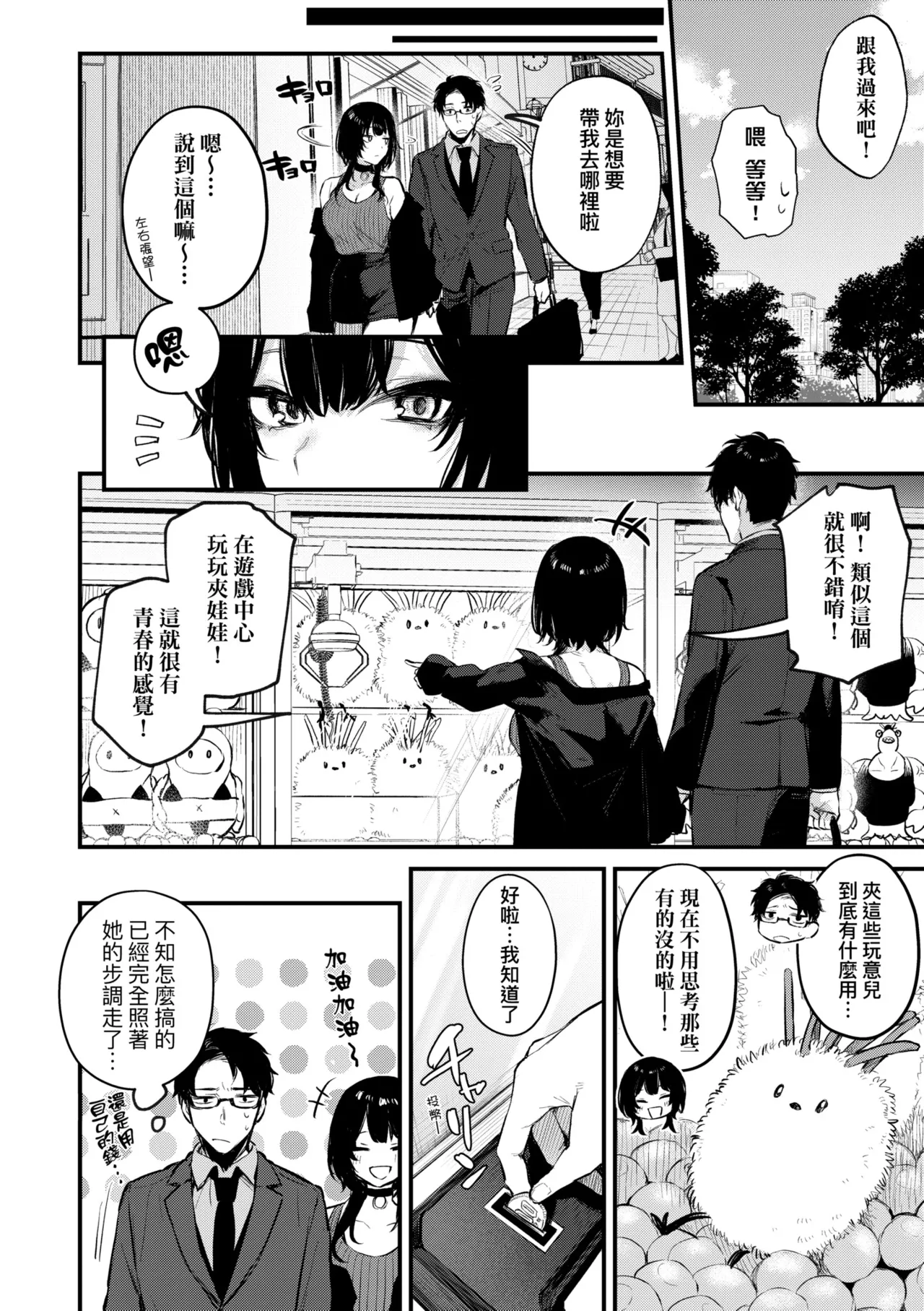 Mou Ichido, Shitemitai. | 再一次、重溫那份快感。 電子特裝版 - Page 112