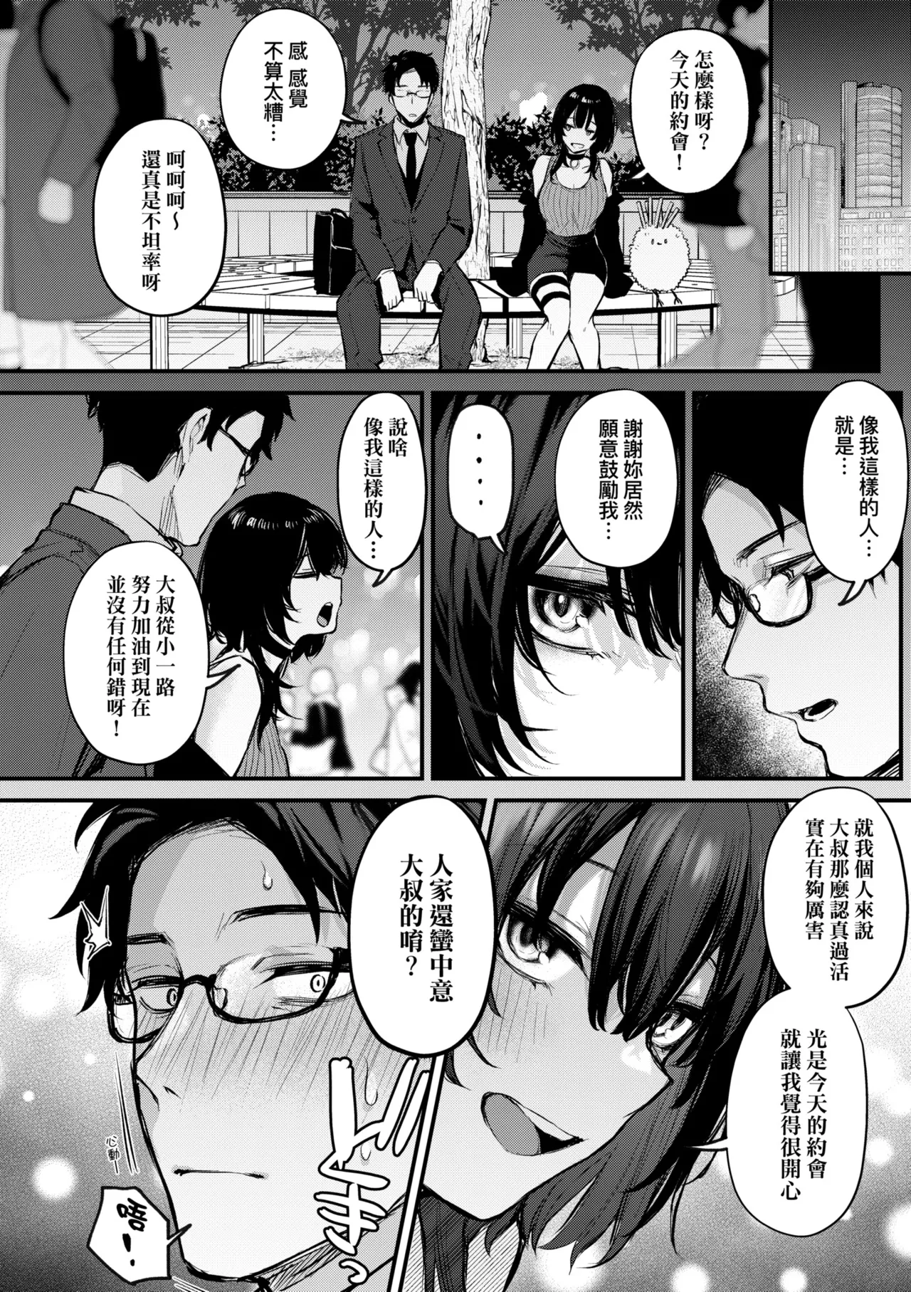 Mou Ichido, Shitemitai. | 再一次、重溫那份快感。 電子特裝版 - Page 116