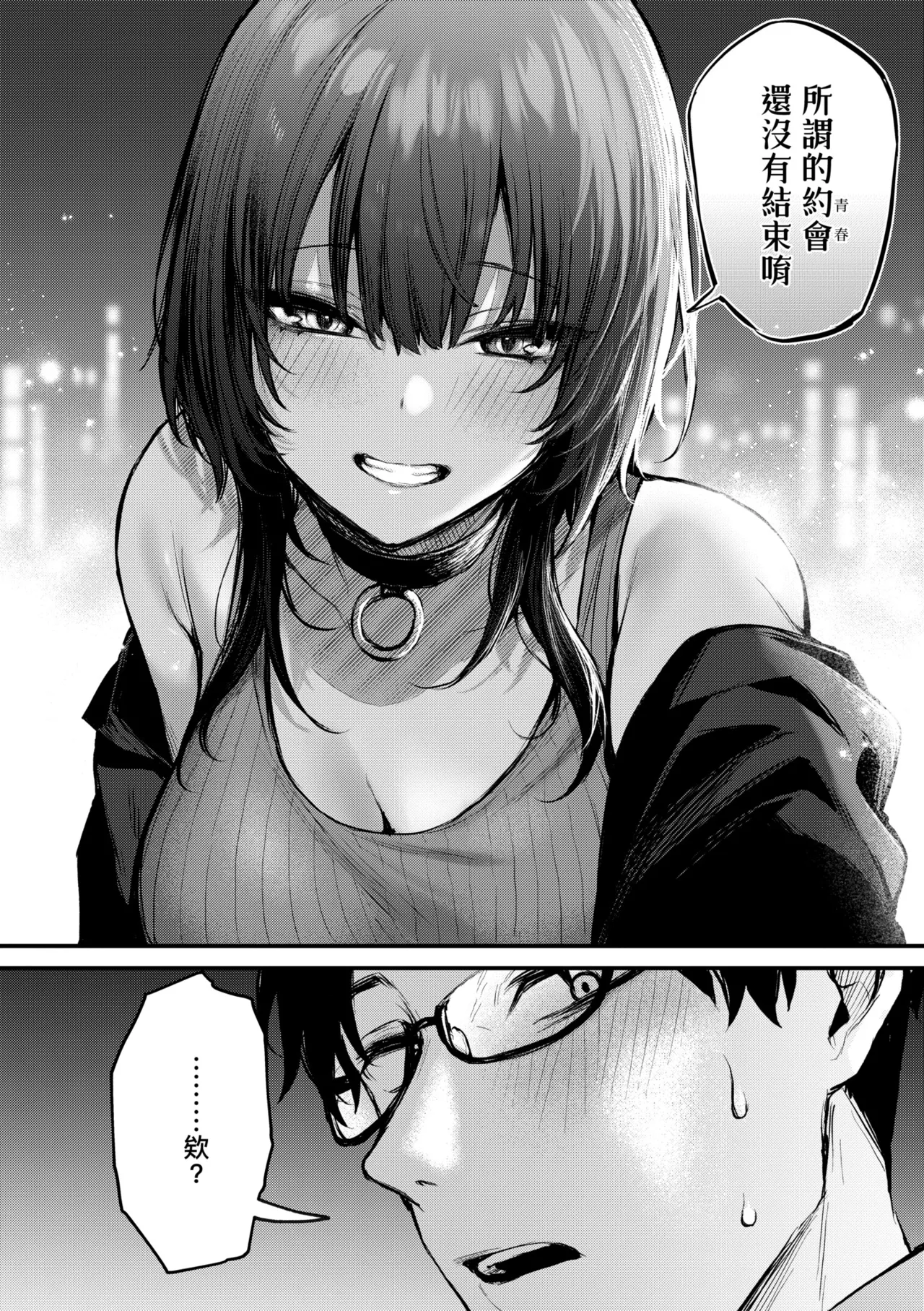 Mou Ichido, Shitemitai. | 再一次、重溫那份快感。 電子特裝版 - Page 118