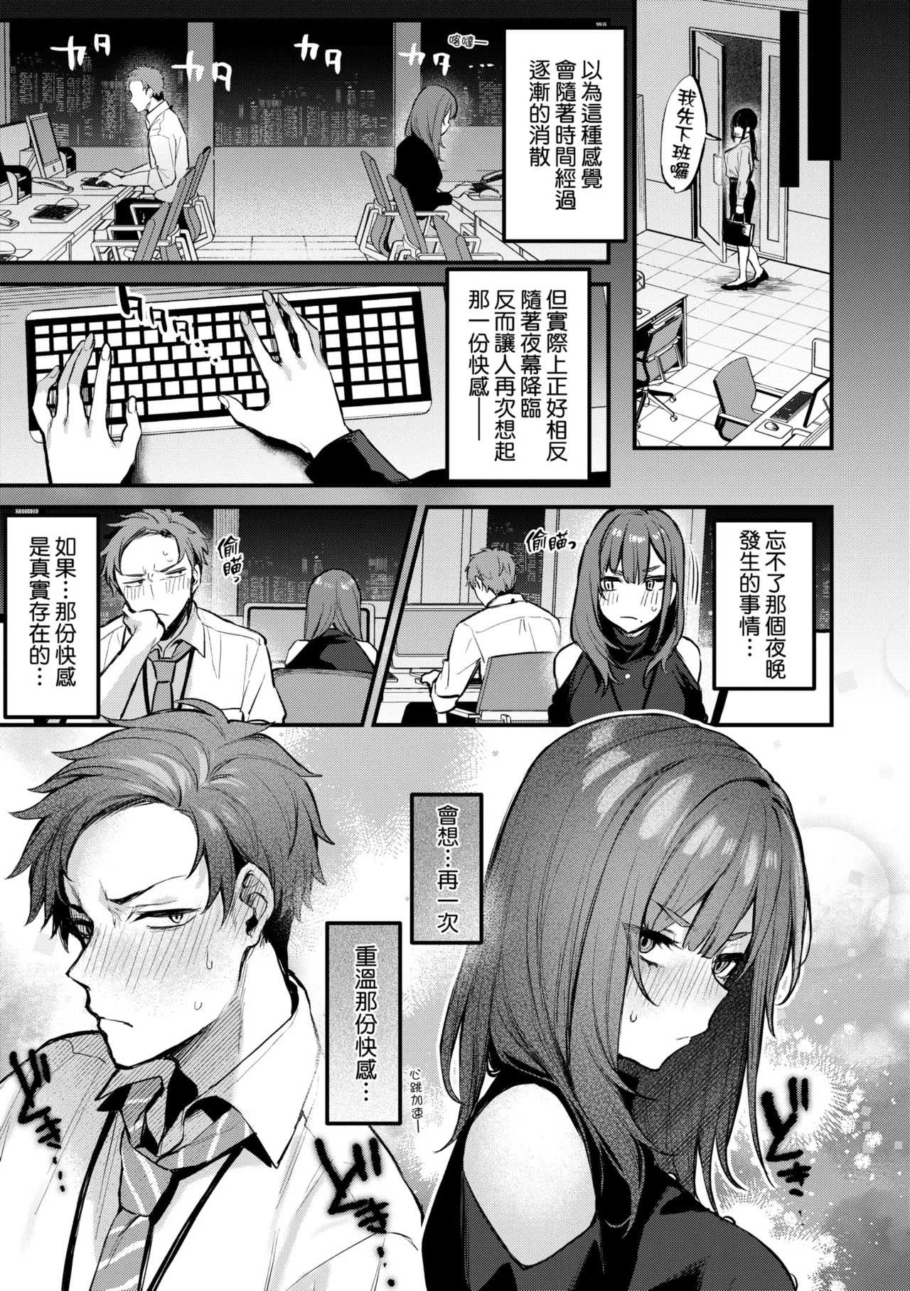 Mou Ichido, Shitemitai. | 再一次、重溫那份快感。 電子特裝版 - Page 17