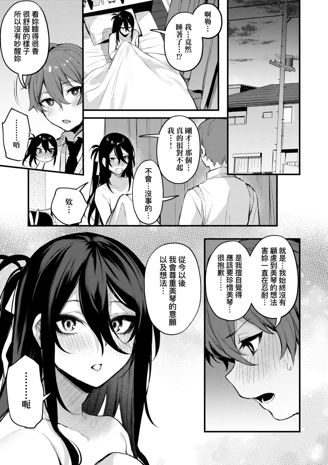 Page 175 of [Danimaru] Mou Ichido, Shitemitai. | 再一次、重溫那份快感。 電子特裝版 [Chinese] [Decensored] [Digital]