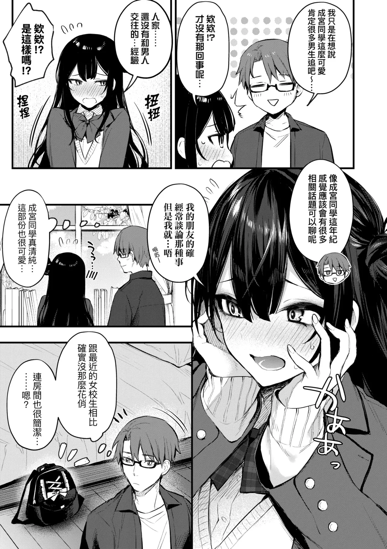 Mou Ichido, Shitemitai. | 再一次、重溫那份快感。 電子特裝版 - Page 179