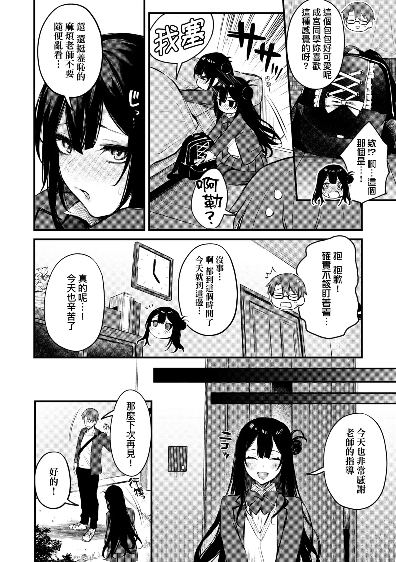 Mou Ichido, Shitemitai. | 再一次、重溫那份快感。 電子特裝版 - Page 180
