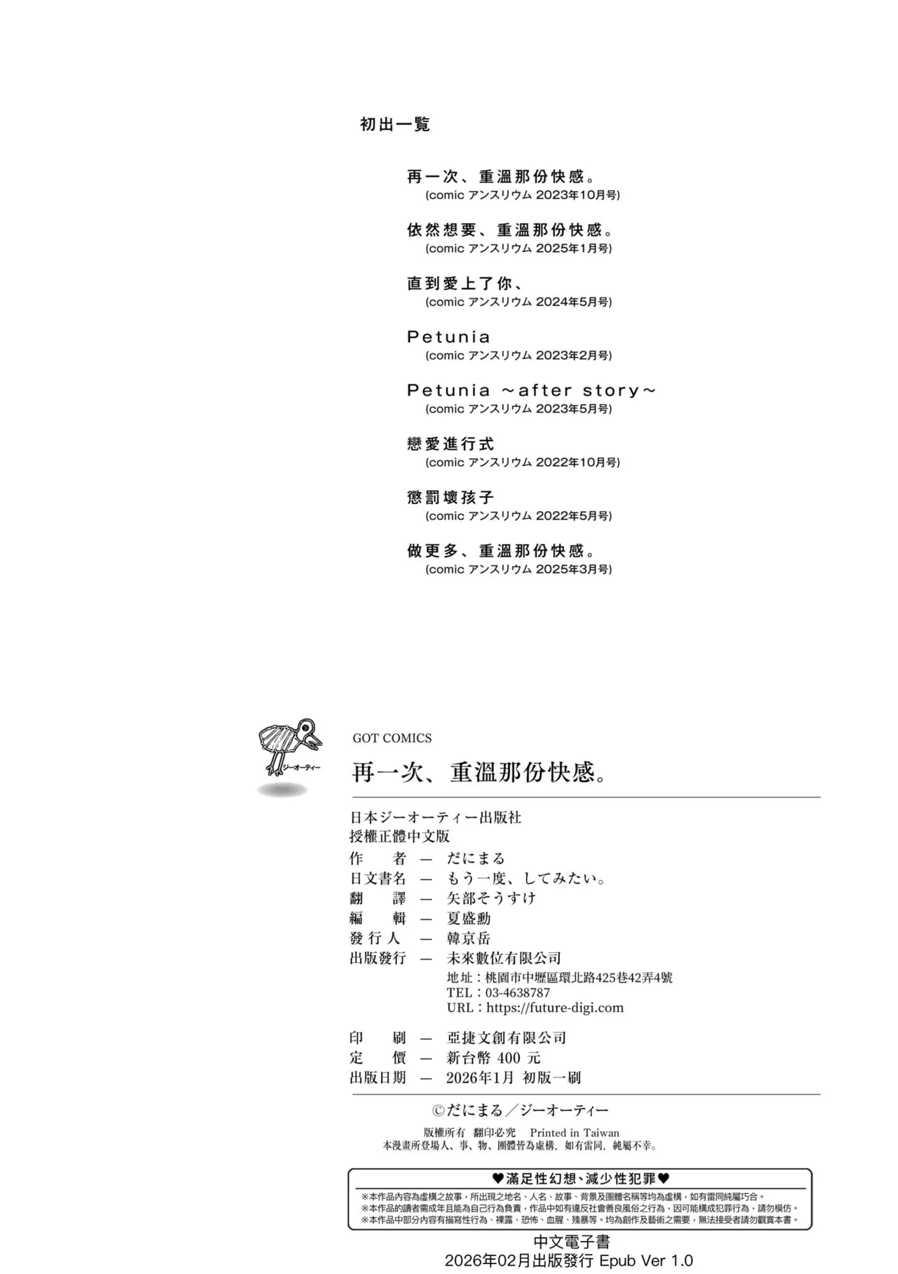 Mou Ichido, Shitemitai. | 再一次、重溫那份快感。 電子特裝版 - Page 228