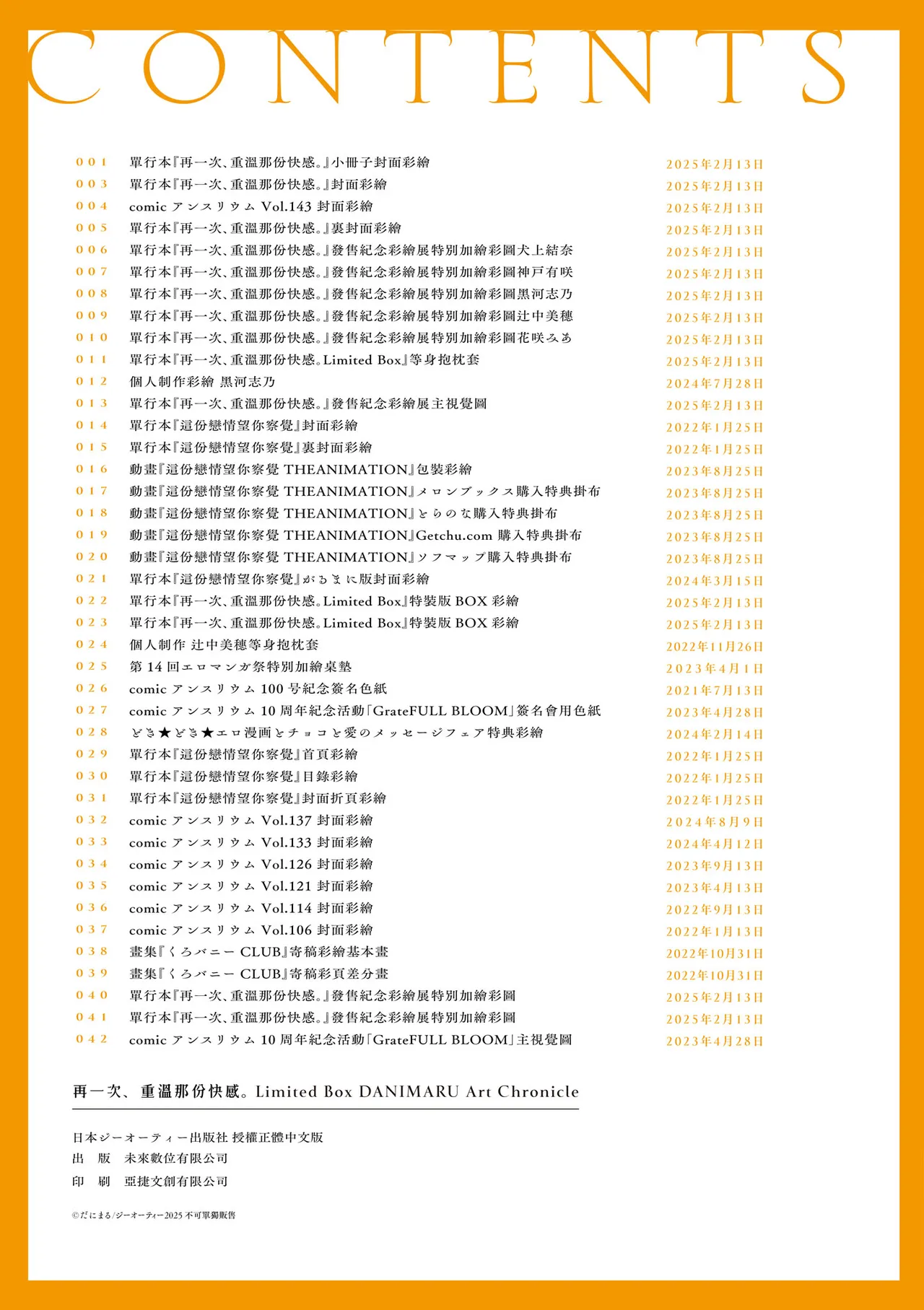 Mou Ichido, Shitemitai. | 再一次、重溫那份快感。 電子特裝版 - Page 272