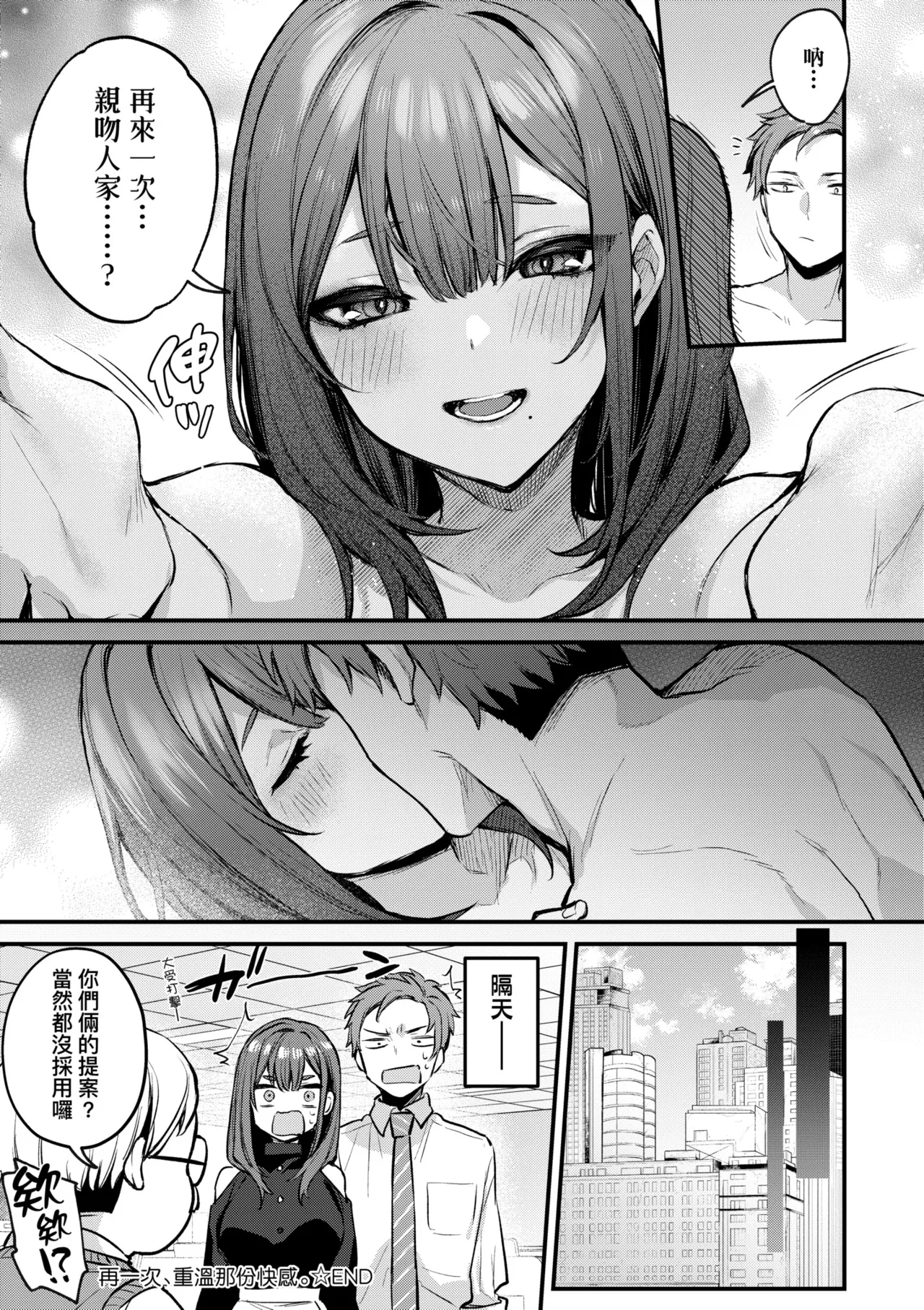 Mou Ichido, Shitemitai. | 再一次、重溫那份快感。 電子特裝版 - Page 39