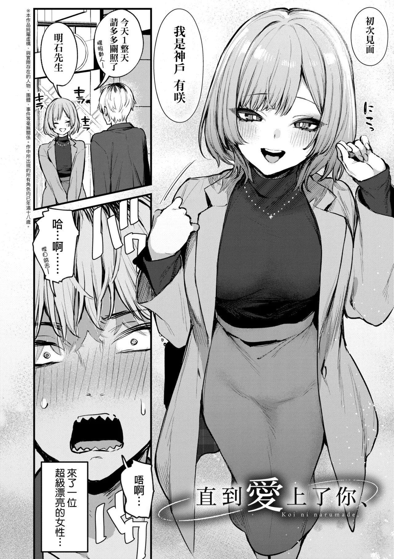 Mou Ichido, Shitemitai. | 再一次、重溫那份快感。 電子特裝版 - Page 66
