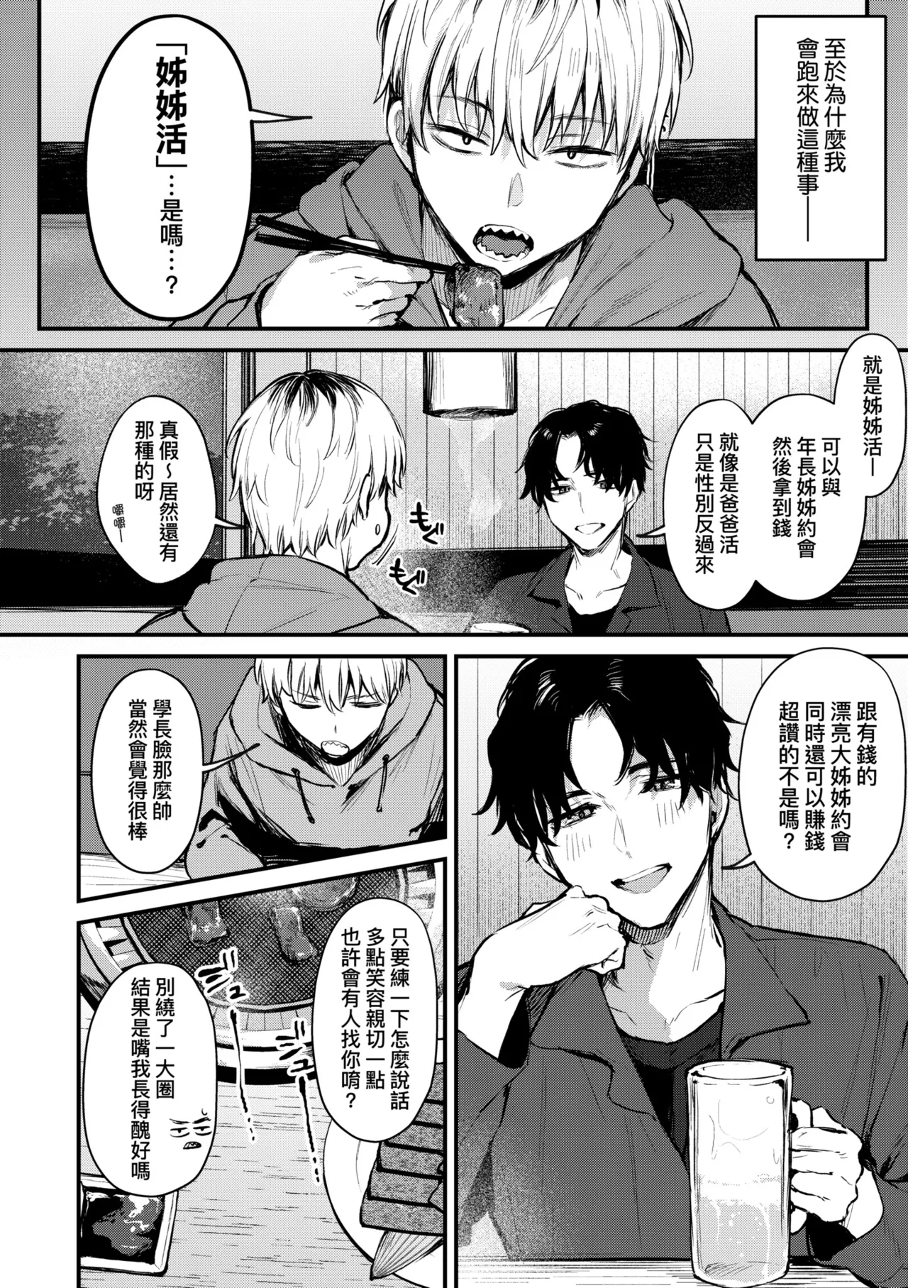 Mou Ichido, Shitemitai. | 再一次、重溫那份快感。 電子特裝版 - Page 68