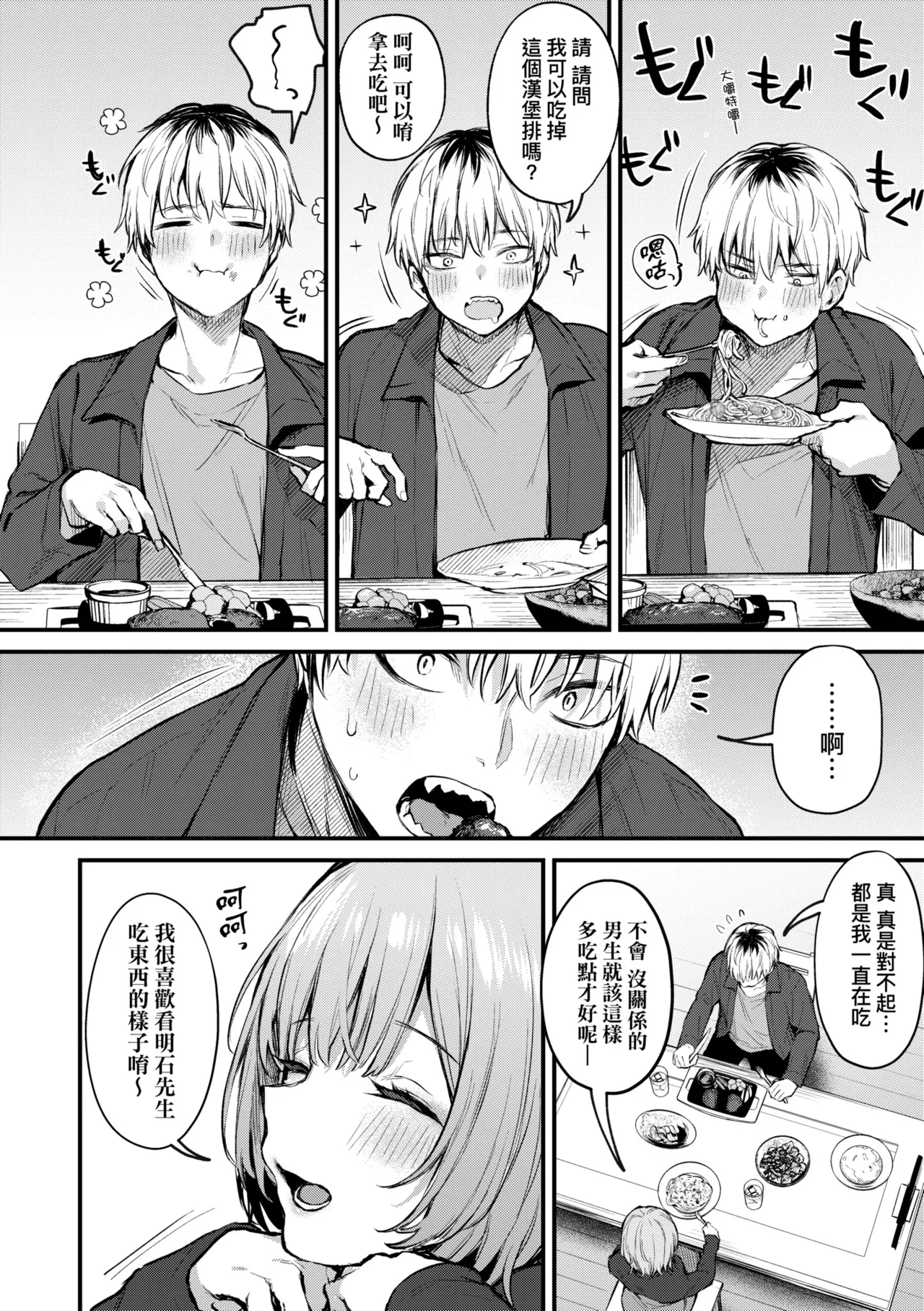 Mou Ichido, Shitemitai. | 再一次、重溫那份快感。 電子特裝版 - Page 74