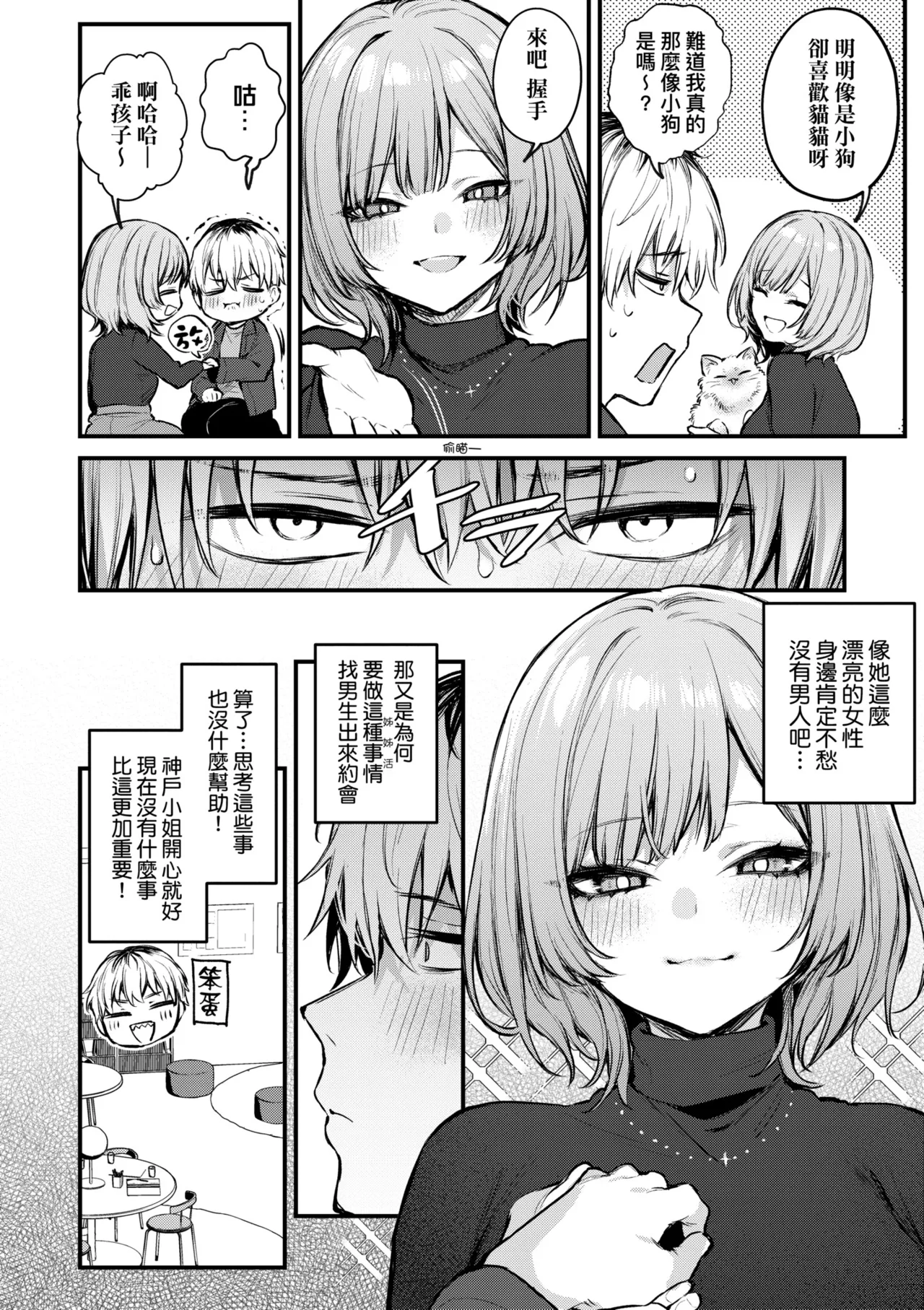 Mou Ichido, Shitemitai. | 再一次、重溫那份快感。 電子特裝版 - Page 78