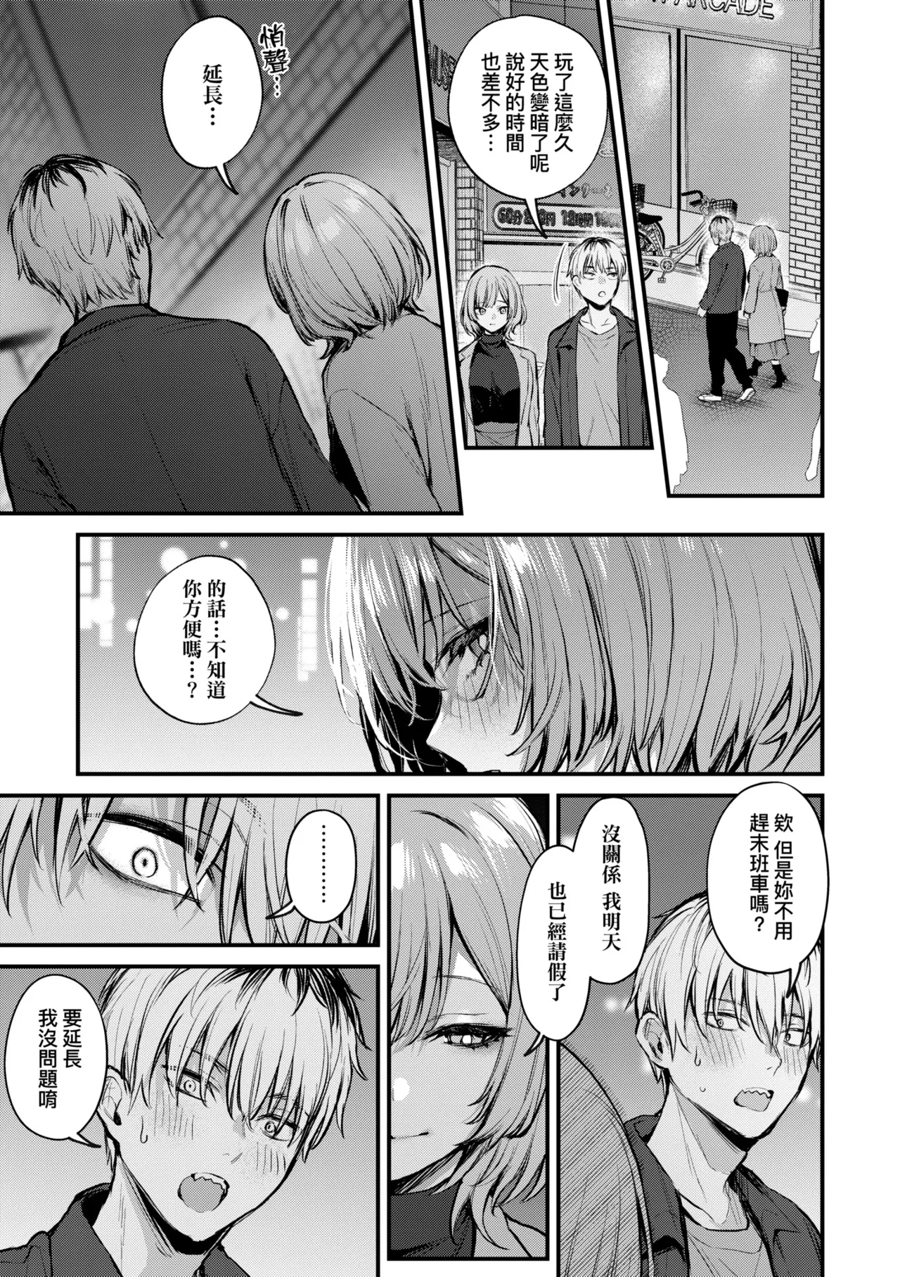 Mou Ichido, Shitemitai. | 再一次、重溫那份快感。 電子特裝版 - Page 79