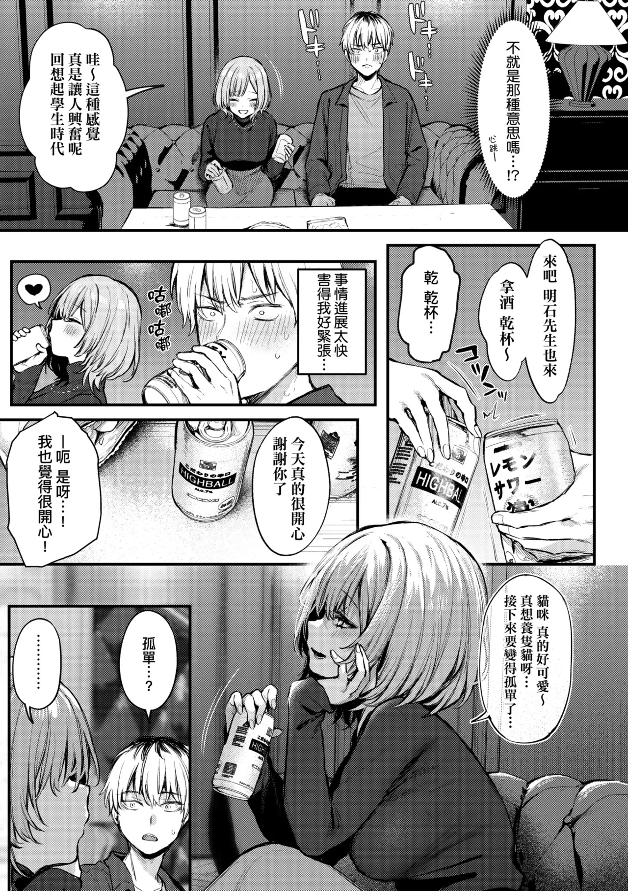Mou Ichido, Shitemitai. | 再一次、重溫那份快感。 電子特裝版 - Page 81