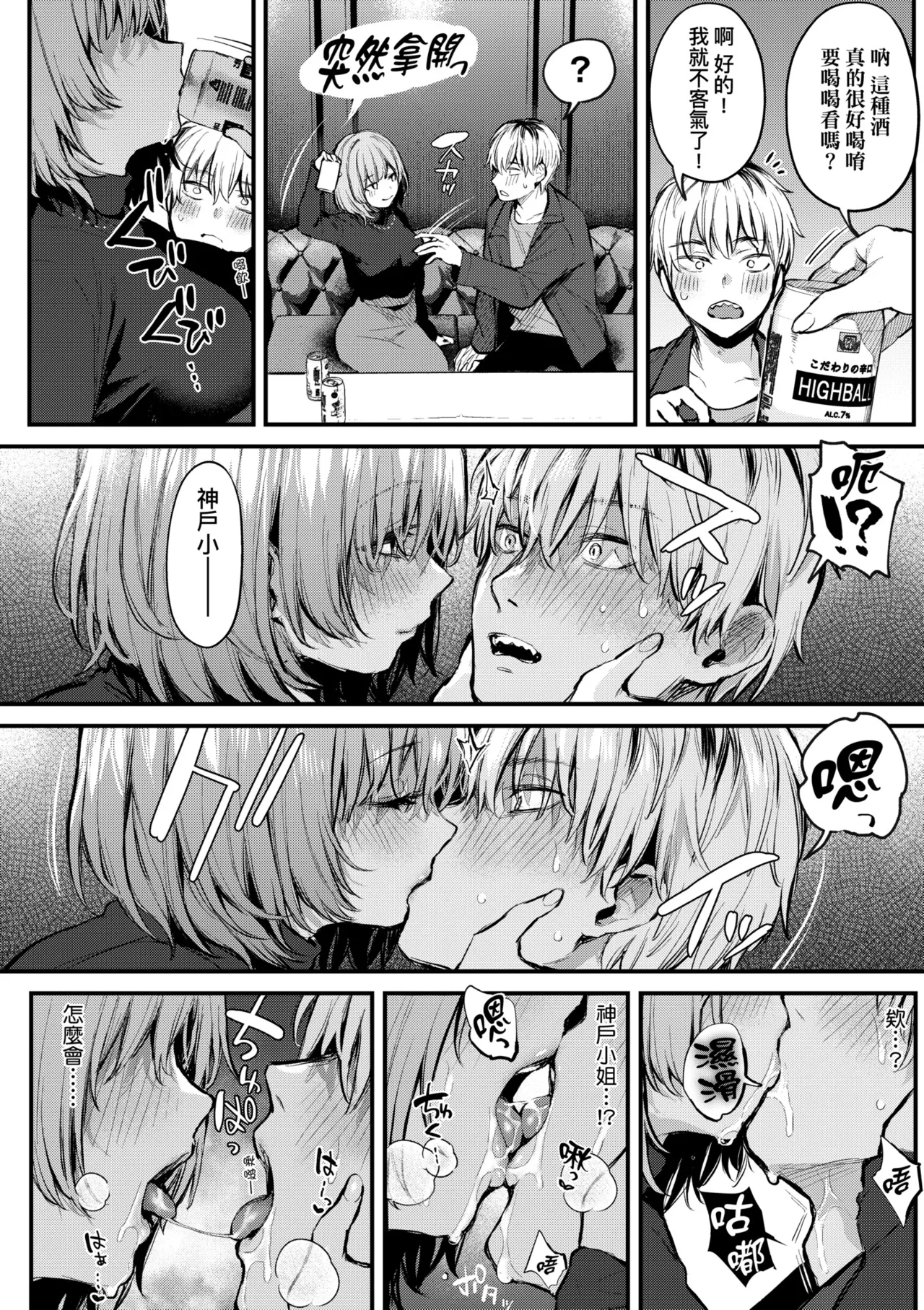 Mou Ichido, Shitemitai. | 再一次、重溫那份快感。 電子特裝版 - Page 82