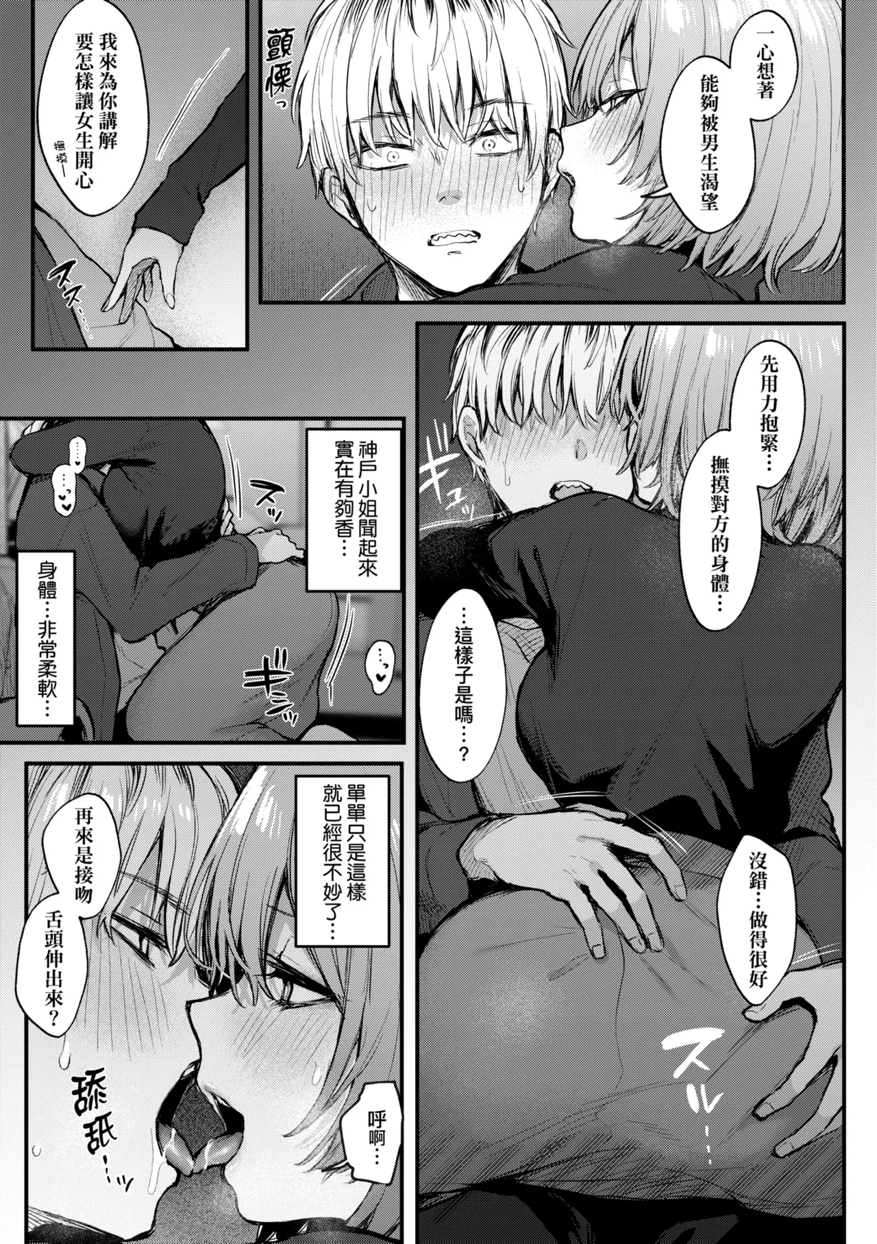 Mou Ichido, Shitemitai. | 再一次、重溫那份快感。 電子特裝版 - Page 85