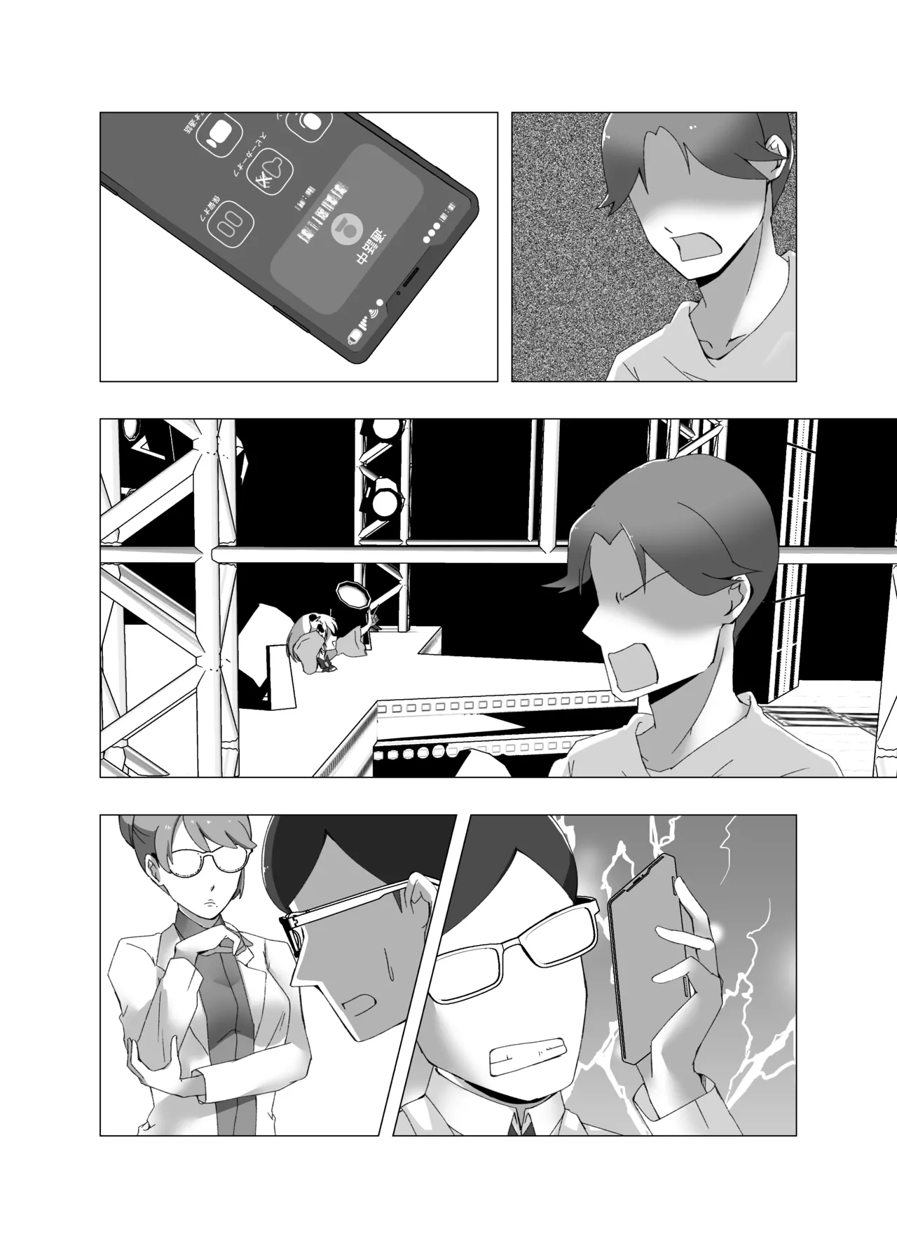 Kankaku shadan-kei Idol - Page 29