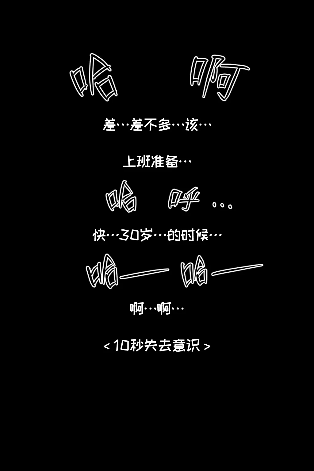 被偷走的日常-Stolen Routine - Page 38