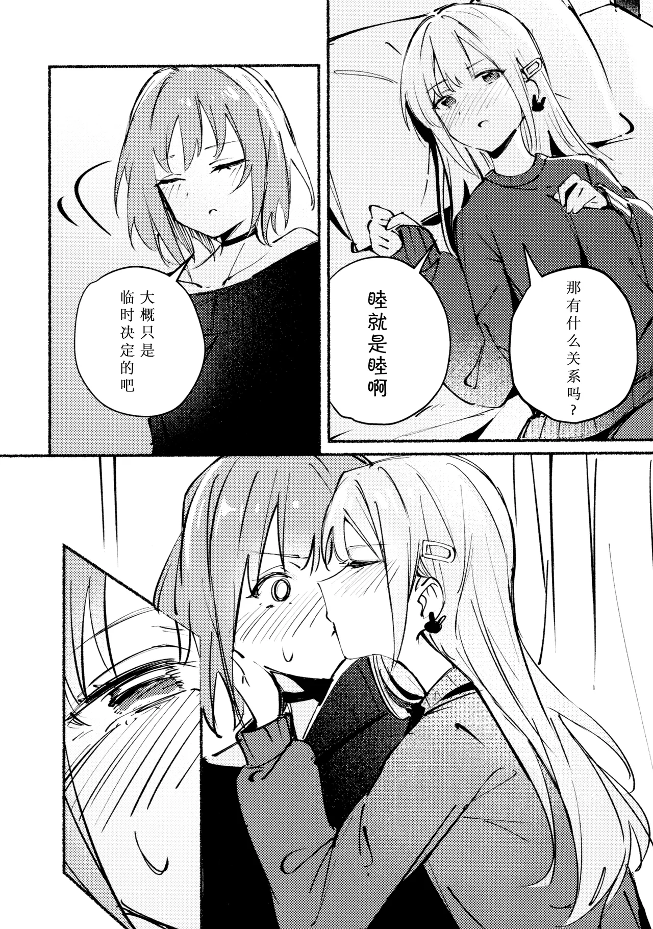 Urahara Distance - Page 15