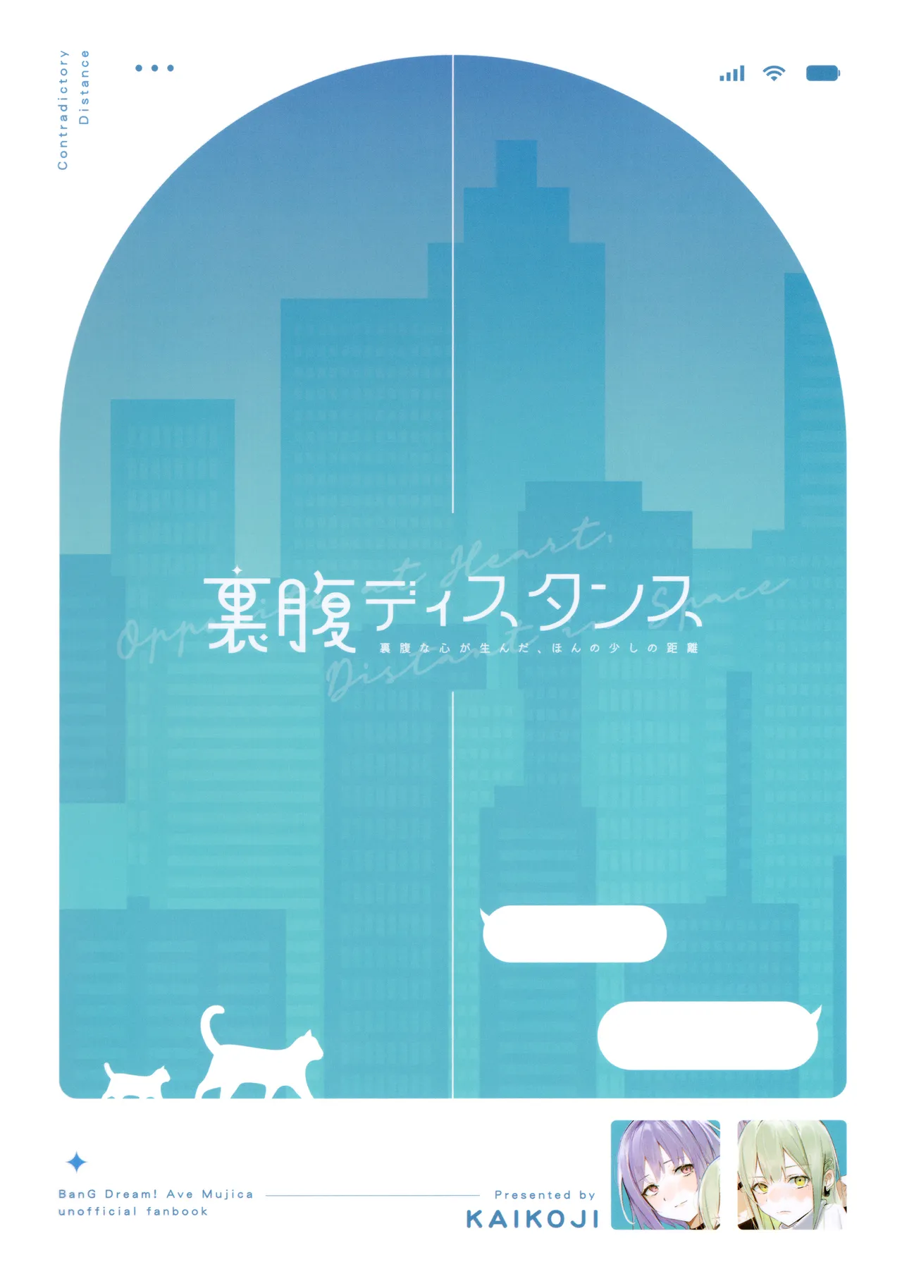 Urahara Distance - Page 18