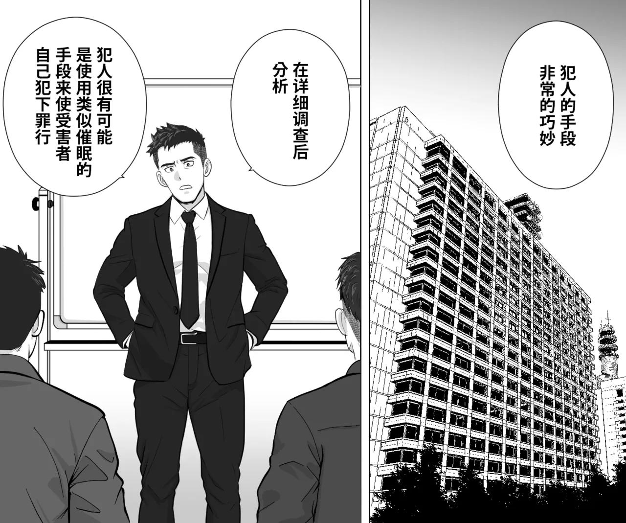 搜查陷阱~无法逃脱的新任刑警 Search Trap: The Inescapable Rookie Detective - Page 12