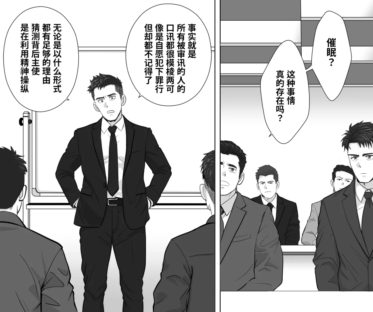 搜查陷阱~无法逃脱的新任刑警 Search Trap: The Inescapable Rookie Detective - Page 13