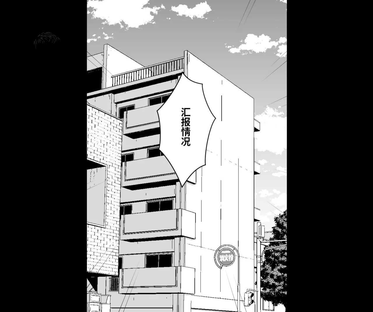 搜查陷阱~无法逃脱的新任刑警 Search Trap: The Inescapable Rookie Detective - Page 18