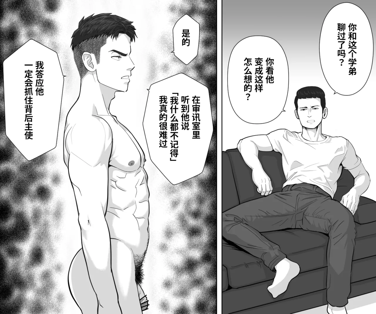 搜查陷阱~无法逃脱的新任刑警 Search Trap: The Inescapable Rookie Detective - Page 22