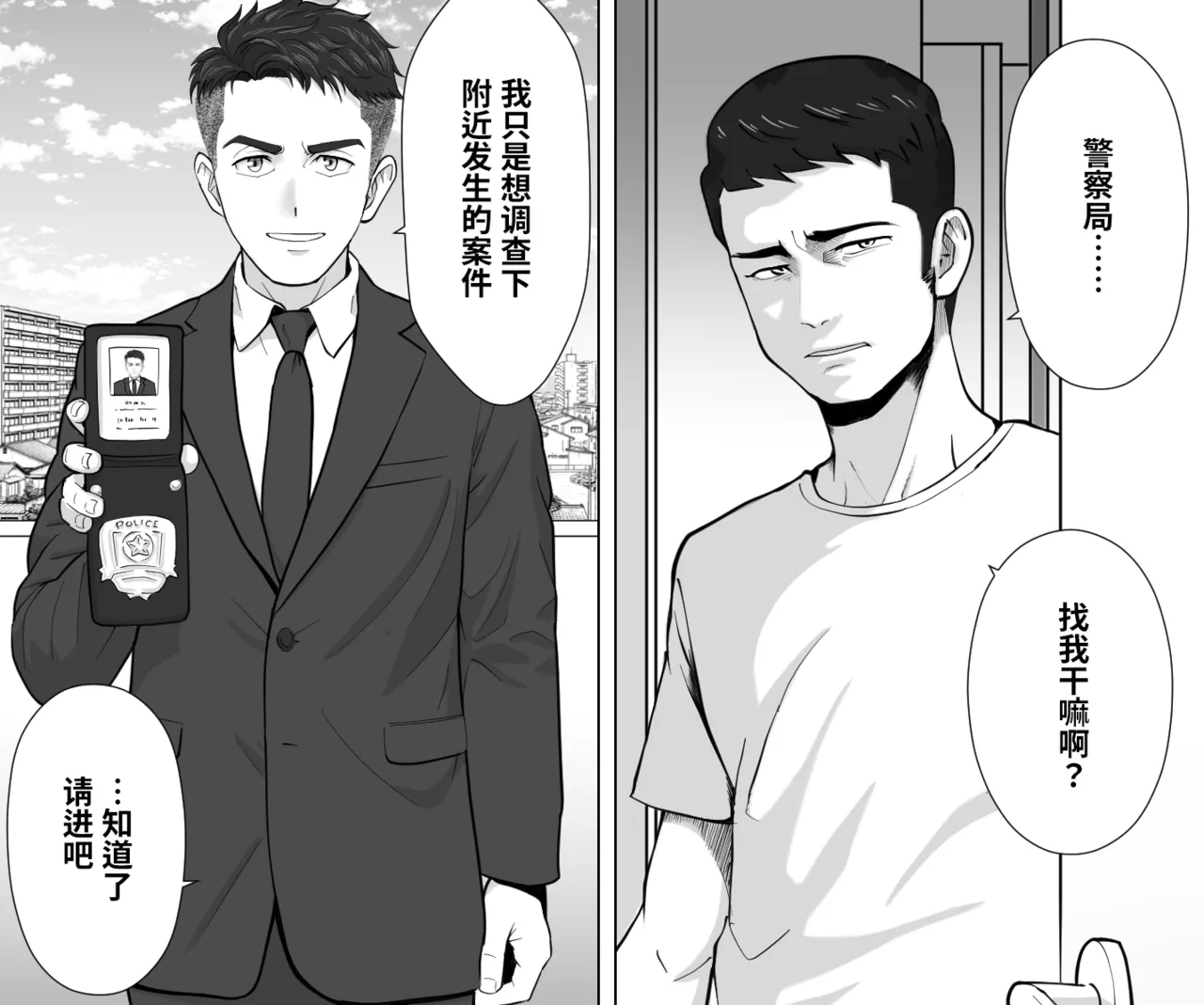 搜查陷阱~无法逃脱的新任刑警 Search Trap: The Inescapable Rookie Detective - Page 3