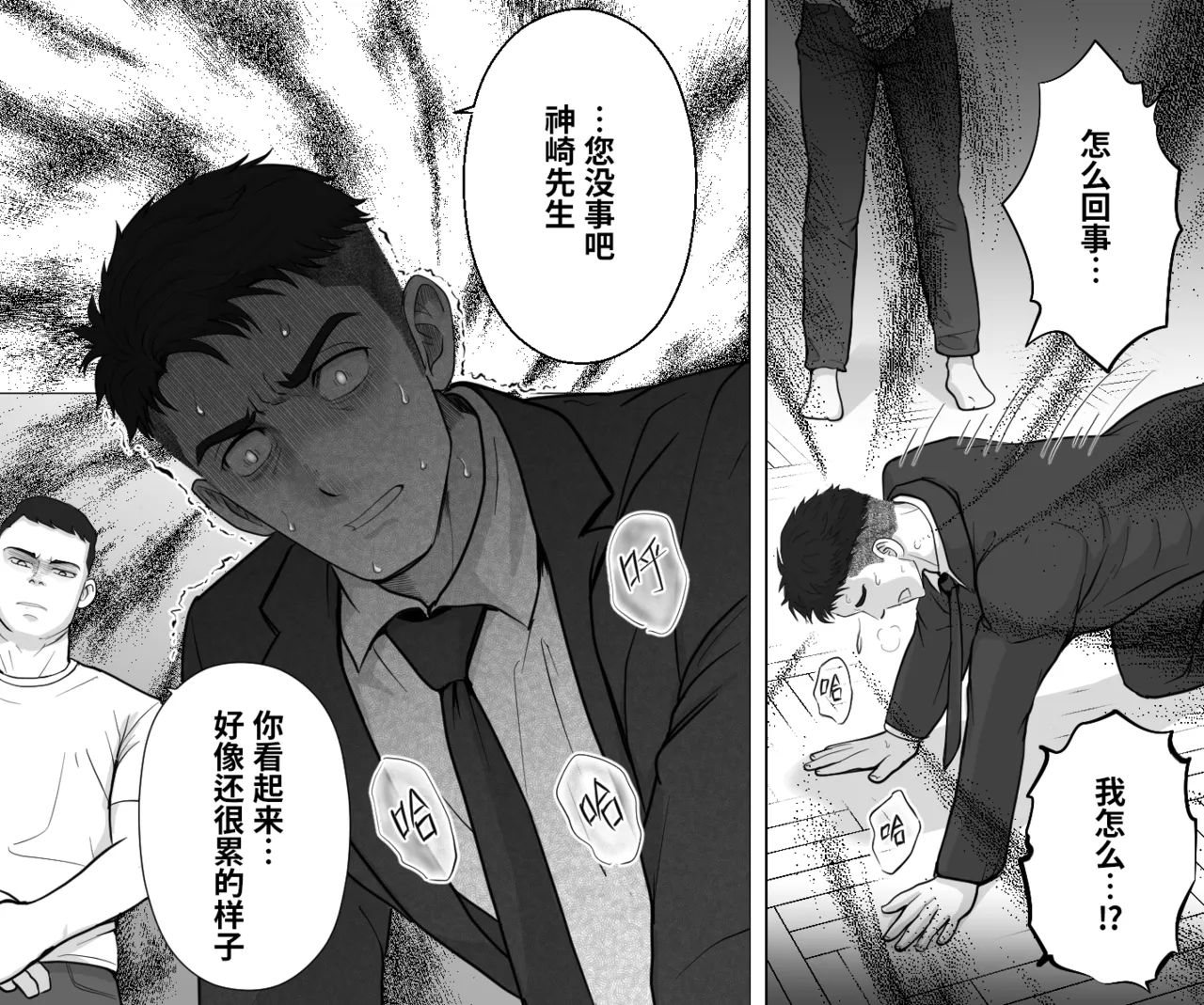 搜查陷阱~无法逃脱的新任刑警 Search Trap: The Inescapable Rookie Detective - Page 6