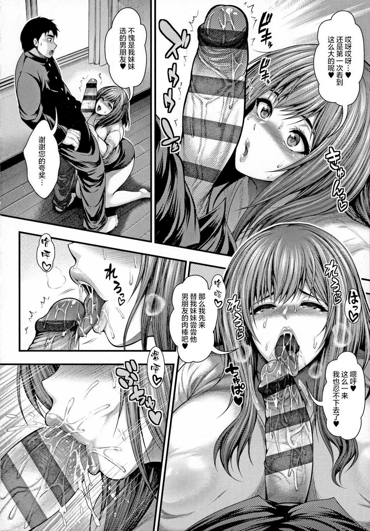 ありがとう、神乳。 - Page 12