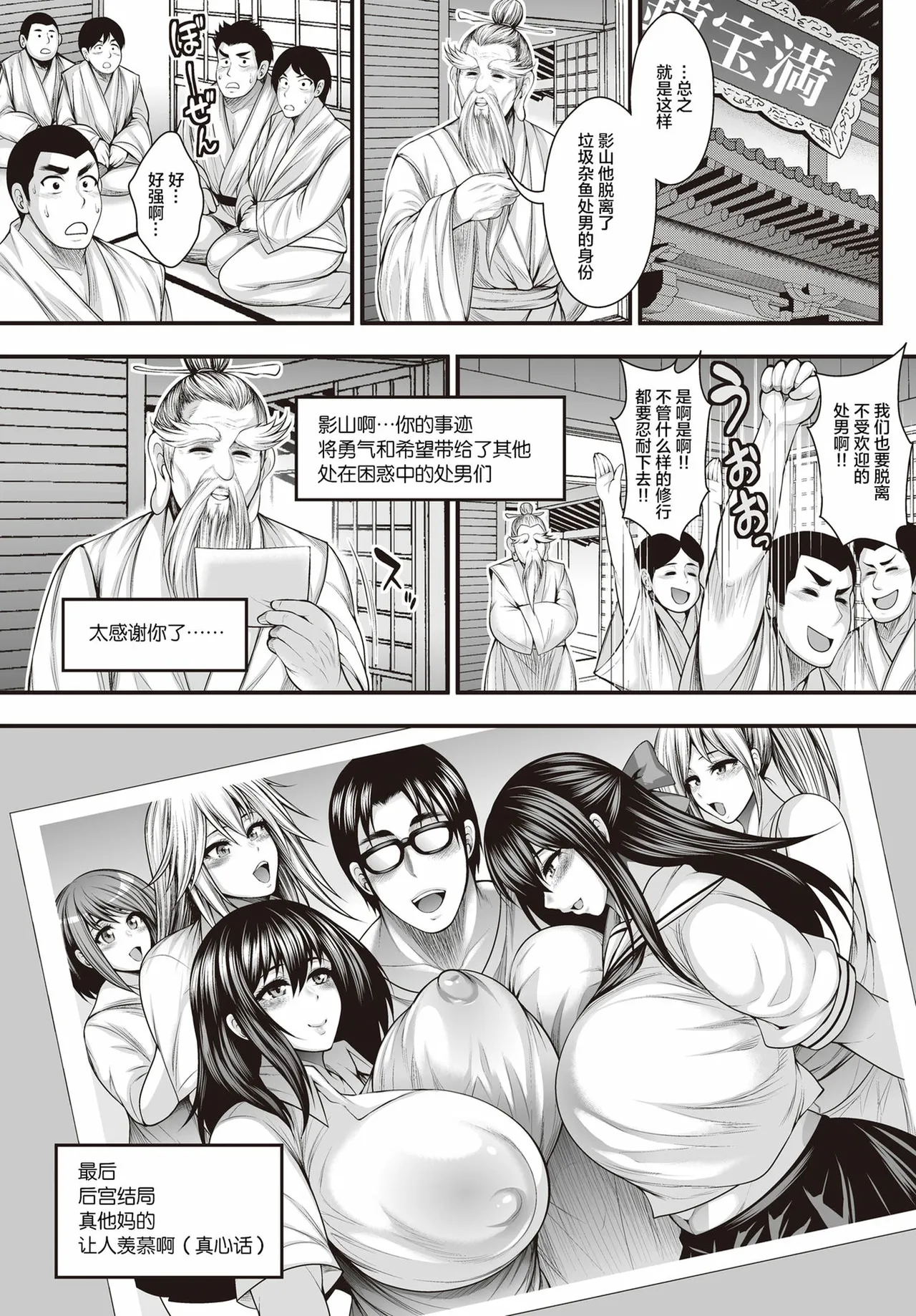 ありがとう、神乳。 - Page 258