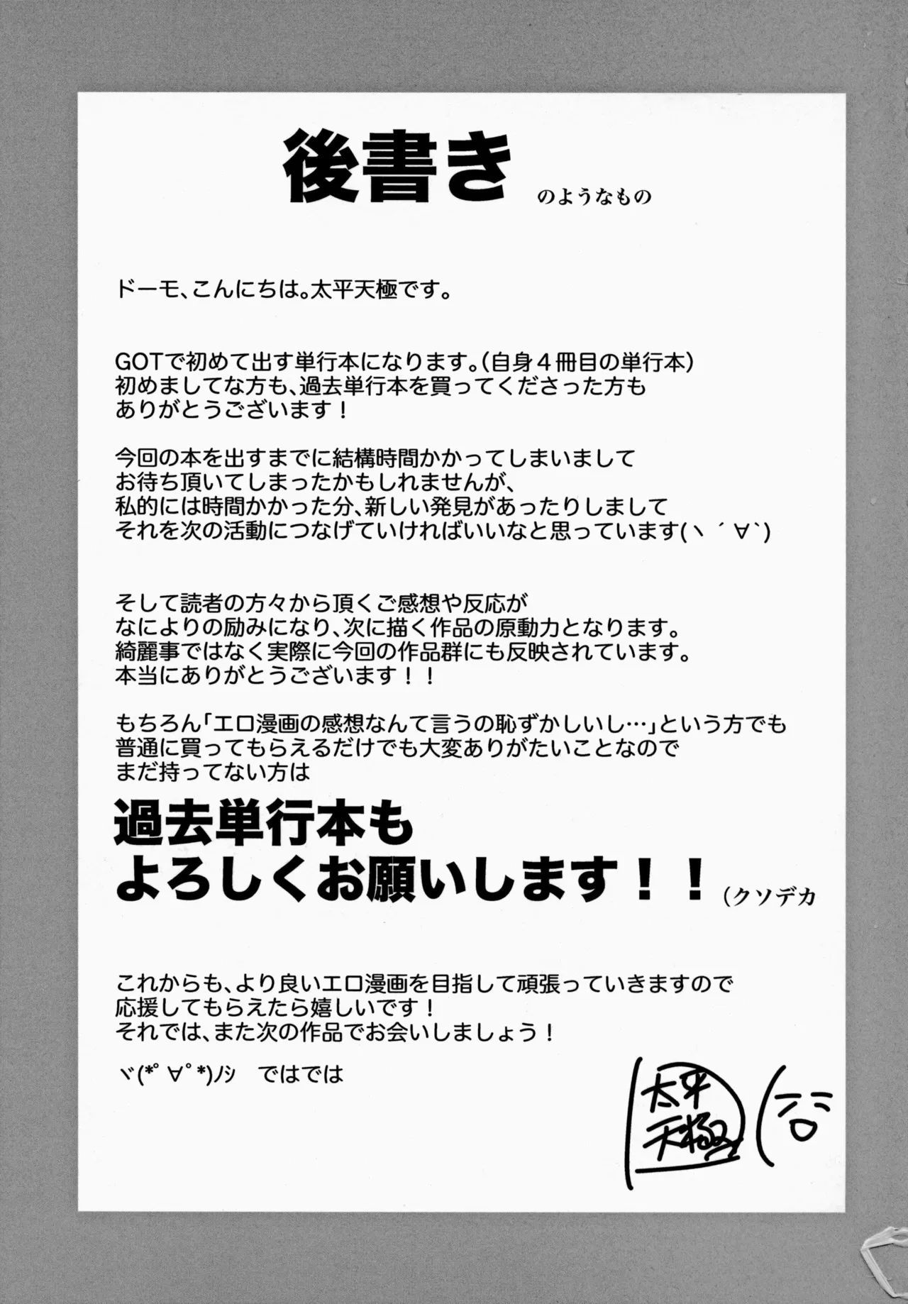 ありがとう、神乳。 - Page 259