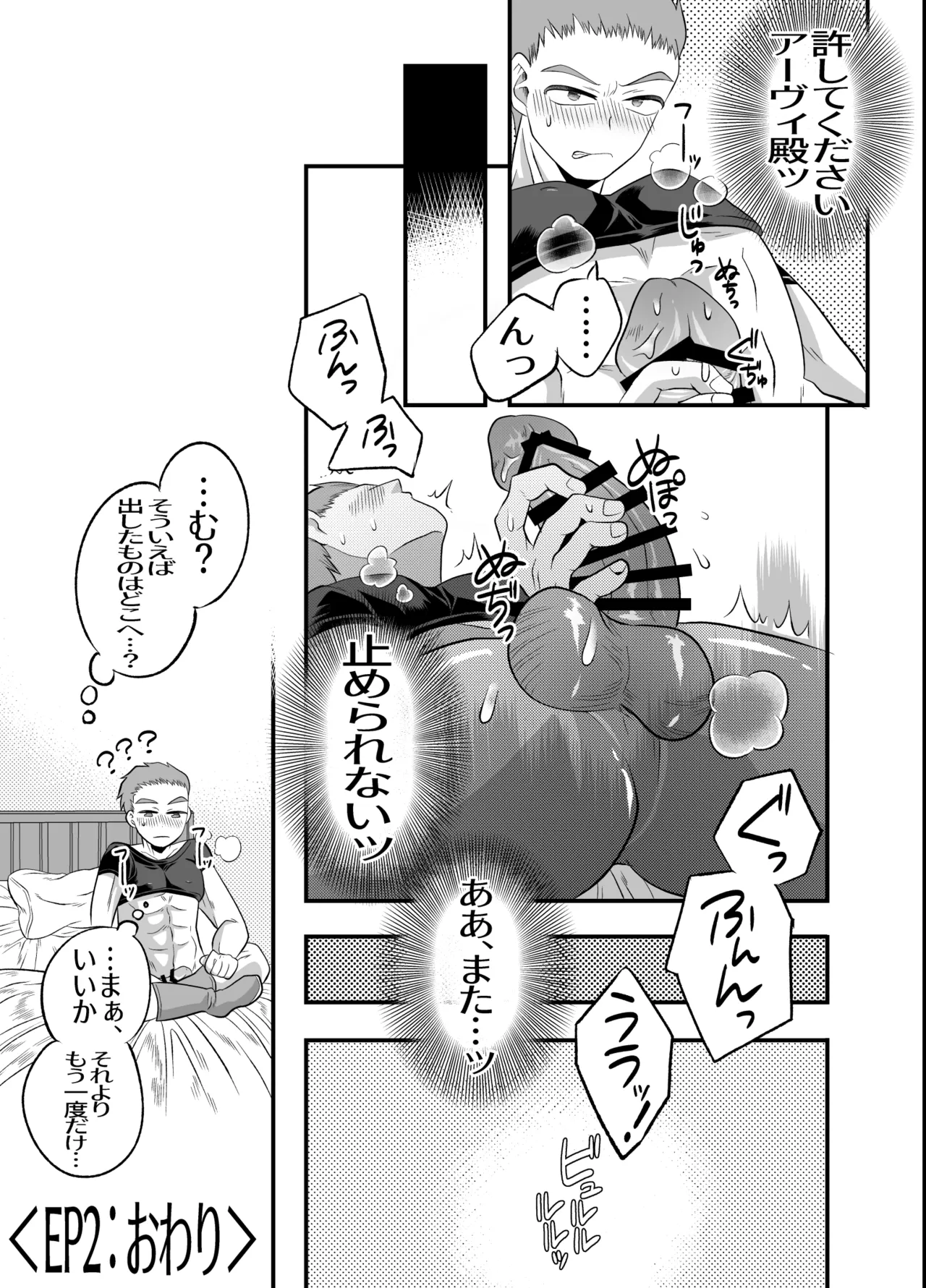 おちんちんとリンクしちゃって大ピンチ～冒険仲間の剣士のおちんちんが、中に入ってますっ！?～ - Page 16