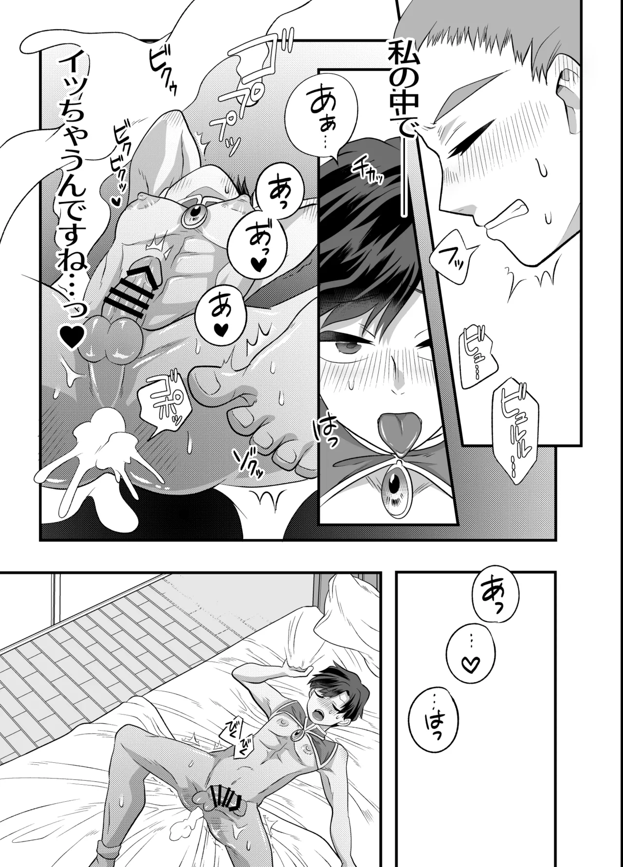 おちんちんとリンクしちゃって大ピンチ～冒険仲間の剣士のおちんちんが、中に入ってますっ！?～ - Page 22