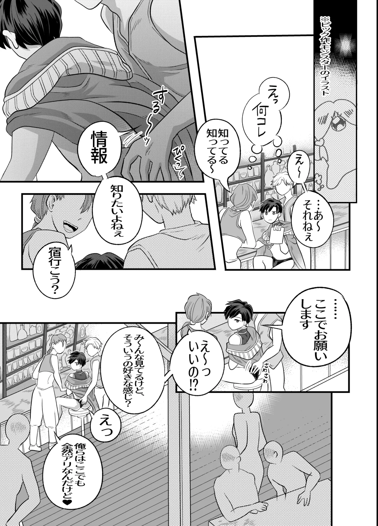 おちんちんとリンクしちゃって大ピンチ～冒険仲間の剣士のおちんちんが、中に入ってますっ！?～ - Page 30