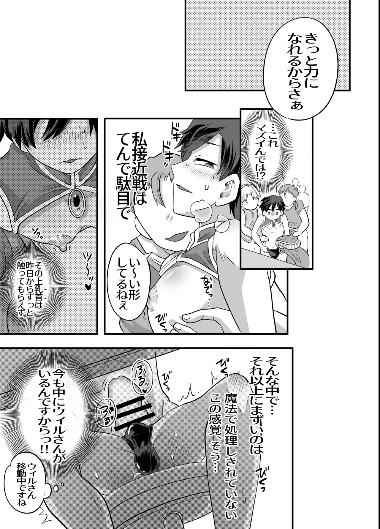 おちんちんとリンクしちゃって大ピンチ～冒険仲間の剣士のおちんちんが、中に入ってますっ！?～ - Page 32